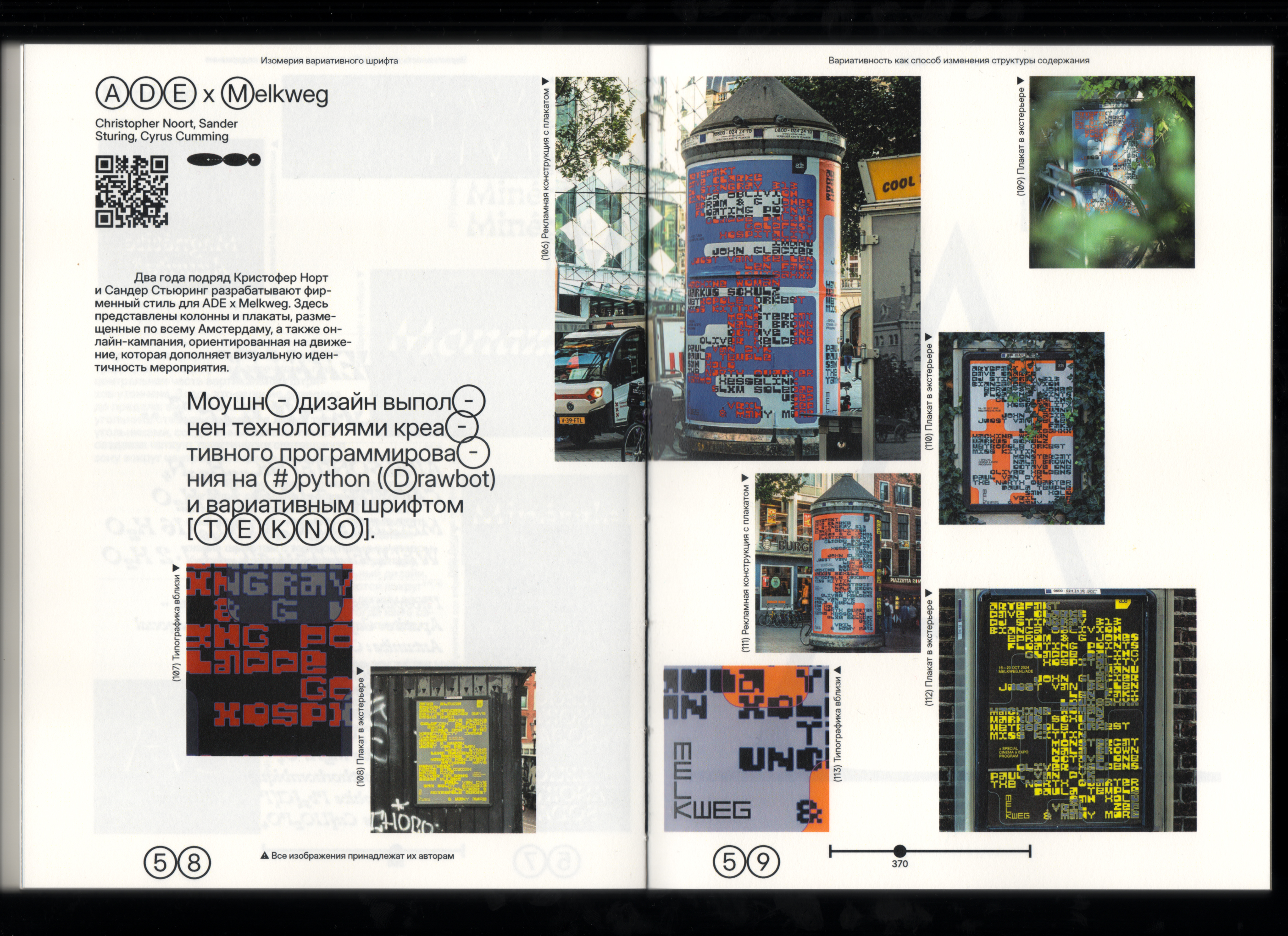 Визуальное исследование "Изомерия вариативного шрифта" — Изображение №27 — Графика на Dprofile