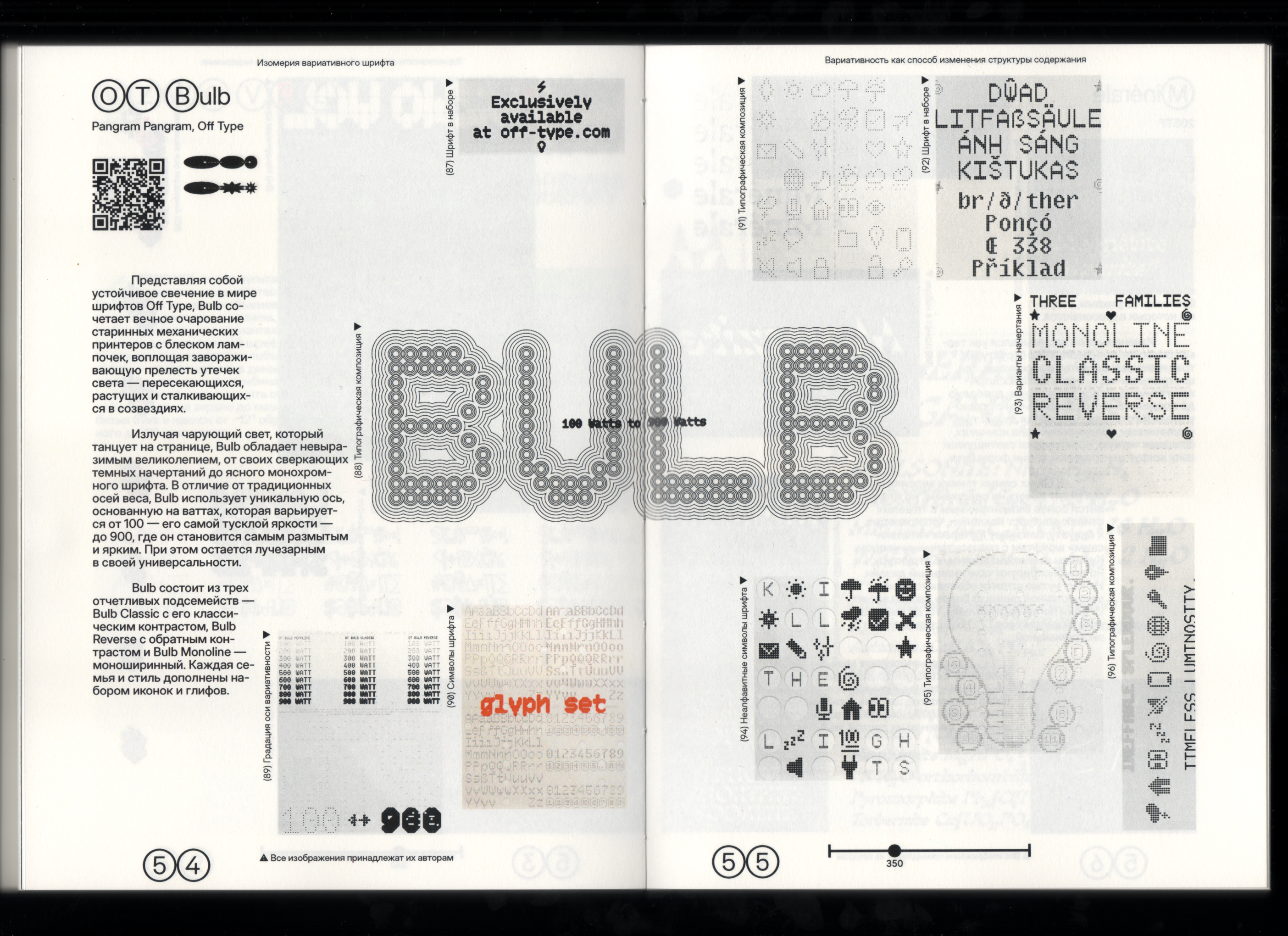 Визуальное исследование "Изомерия вариативного шрифта" — Изображение №28 — Графика на Dprofile