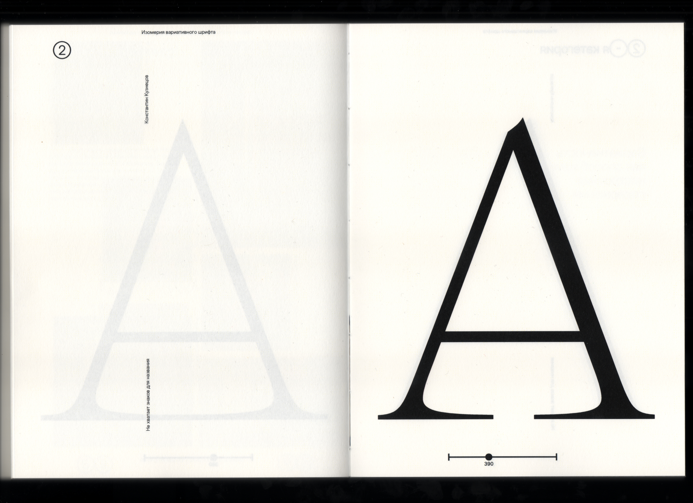 Визуальное исследование "Изомерия вариативного шрифта" — Изображение №30 — Графика на Dprofile
