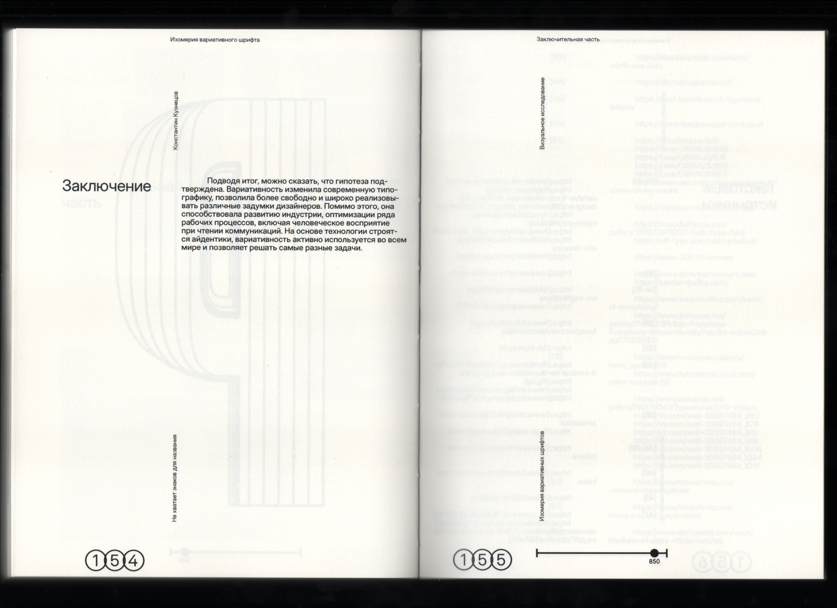 Визуальное исследование "Изомерия вариативного шрифта" — Изображение №71 — Графика на Dprofile