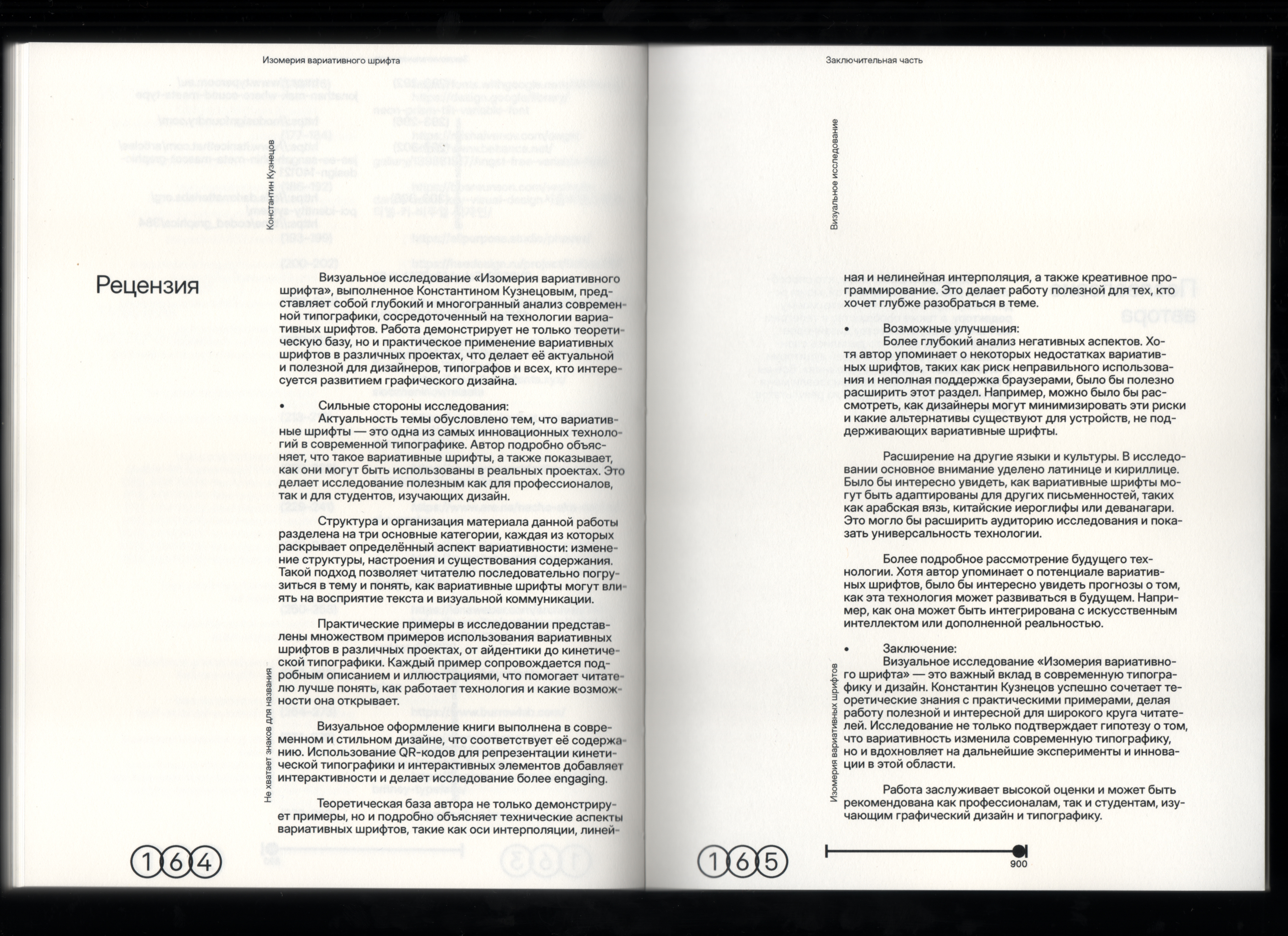 Визуальное исследование "Изомерия вариативного шрифта" — Изображение №74 — Графика на Dprofile