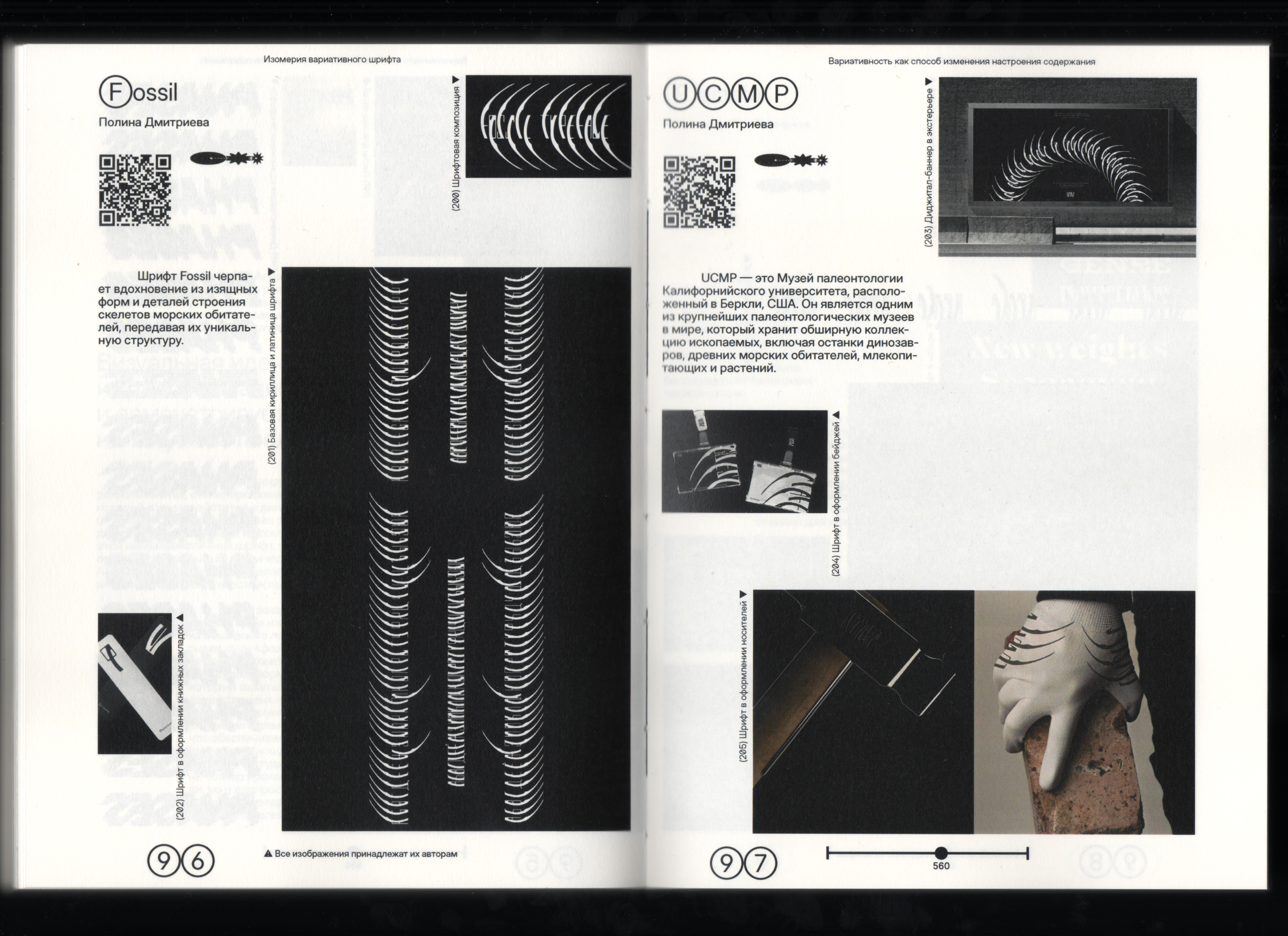 Визуальное исследование "Изомерия вариативного шрифта" — Изображение №44 — Графика на Dprofile