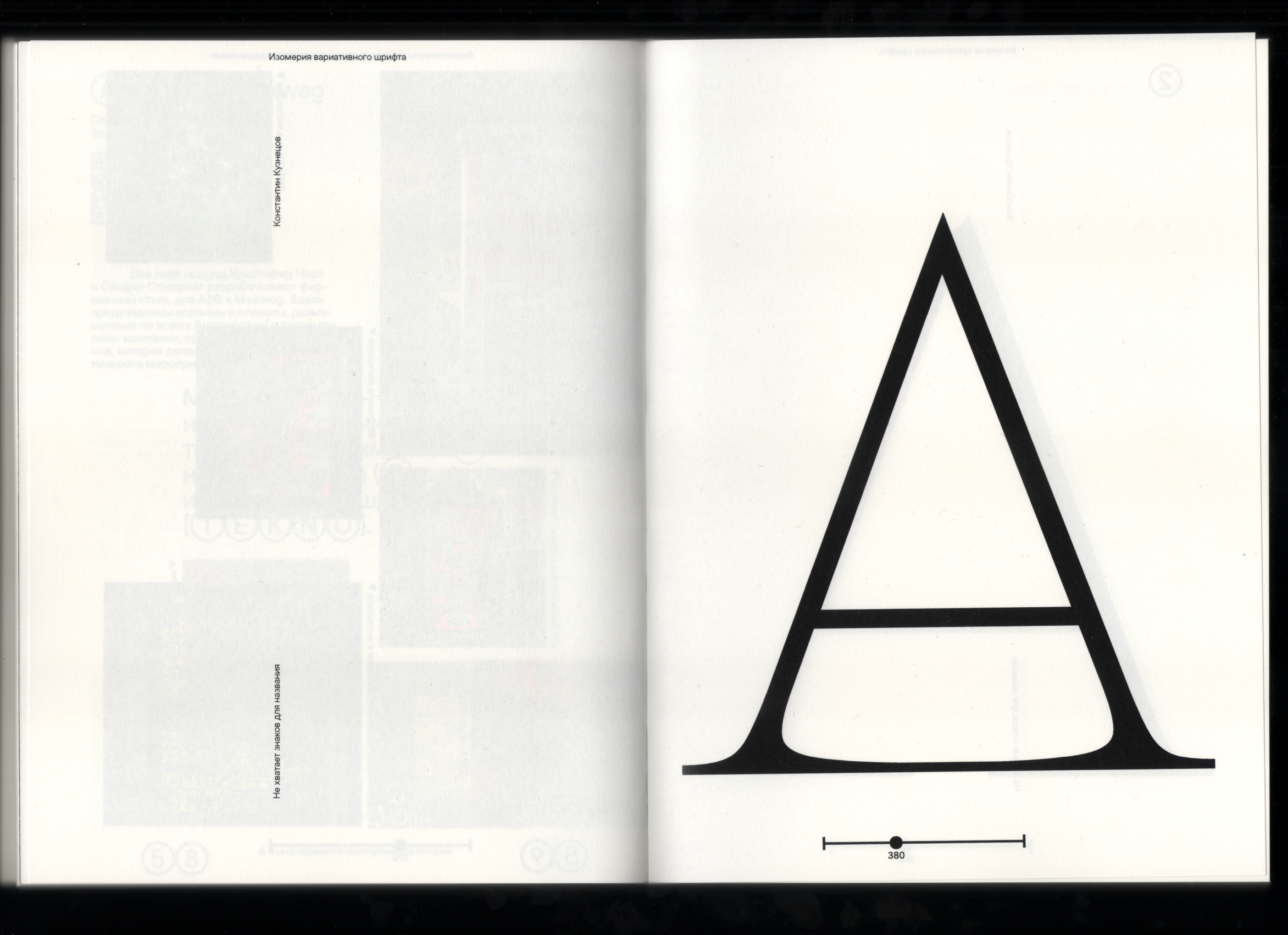 Визуальное исследование "Изомерия вариативного шрифта" — Изображение №29 — Графика на Dprofile