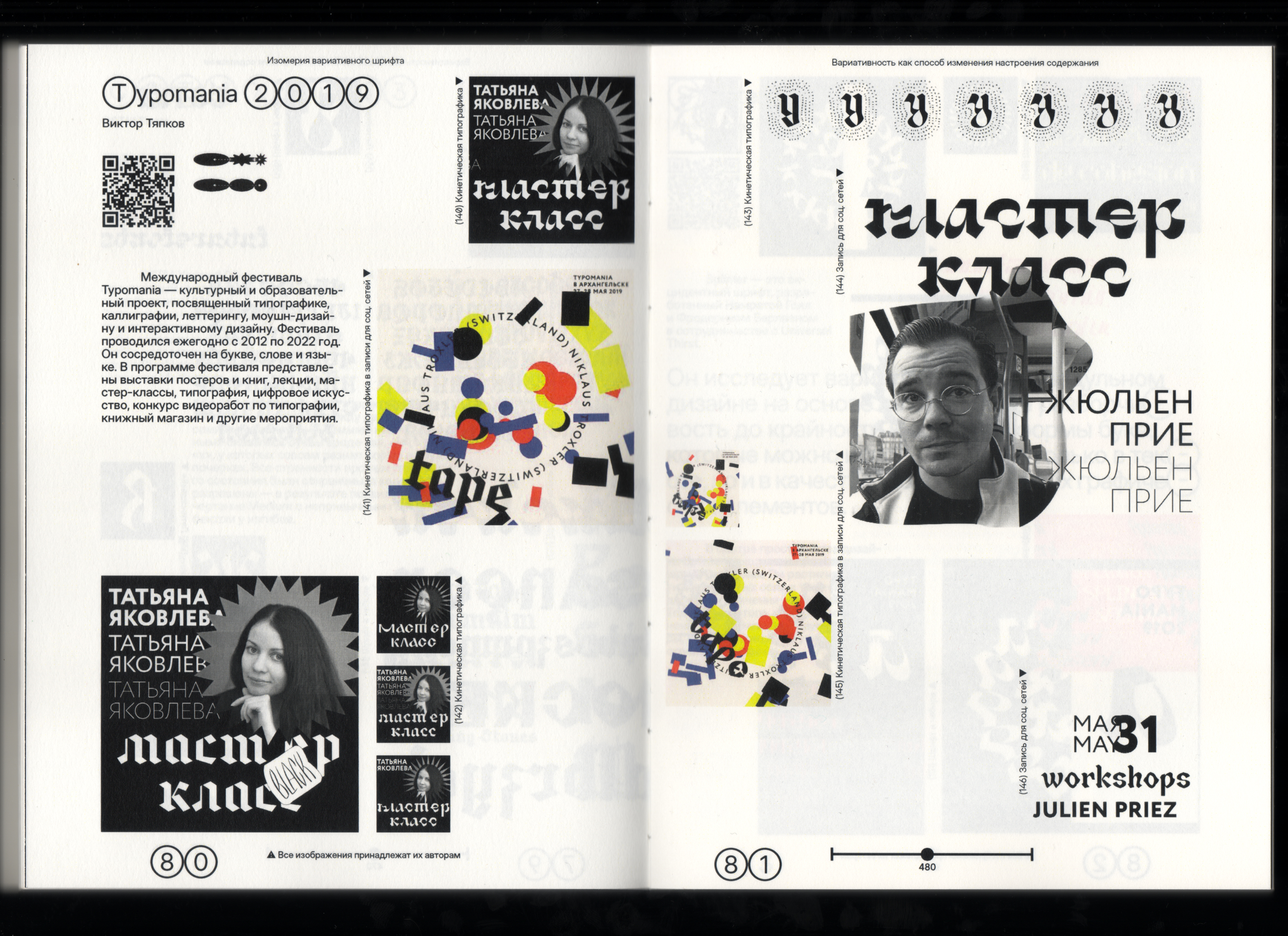 Визуальное исследование "Изомерия вариативного шрифта" — Изображение №39 — Графика на Dprofile