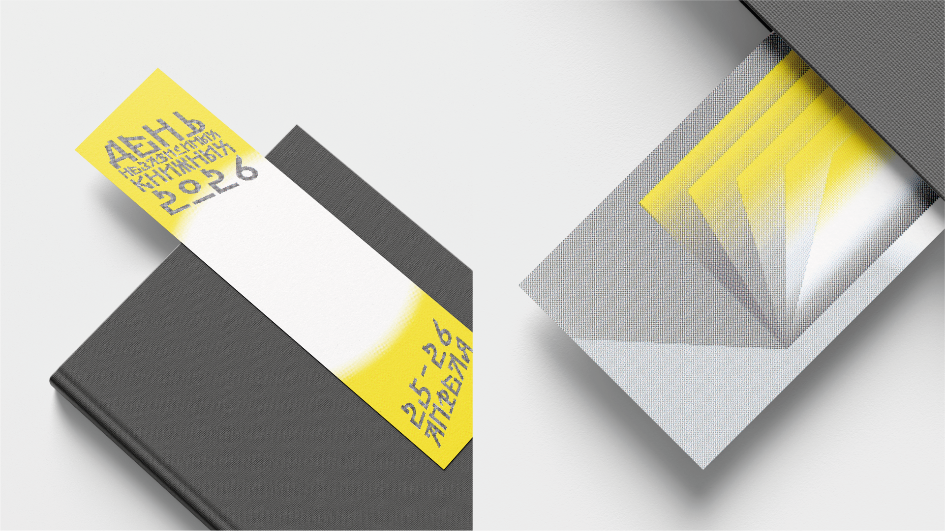 Айдентика Дня независимых книжных 2026 — Изображение №12 — Брендинг, Графика на Dprofile