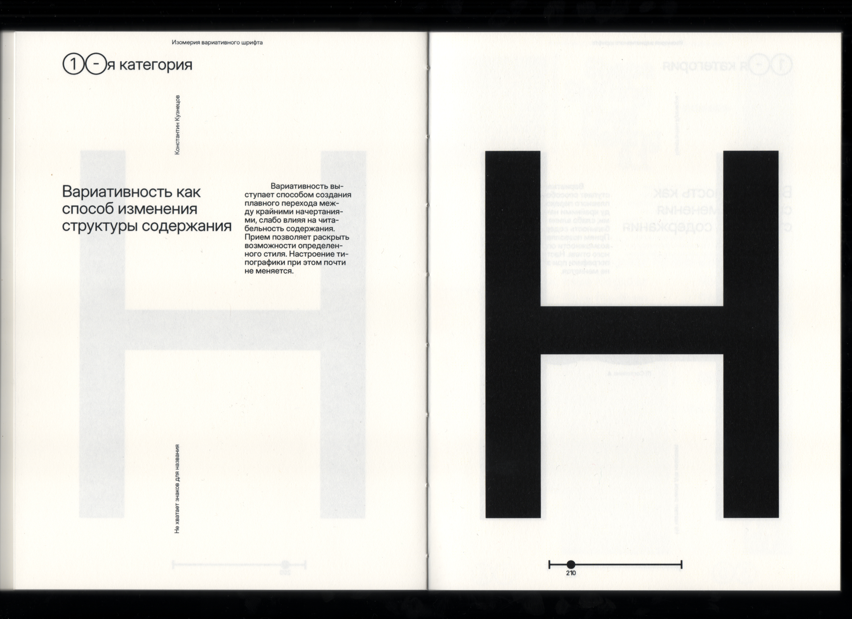 Визуальное исследование "Изомерия вариативного шрифта" — Изображение №15 — Графика на Dprofile