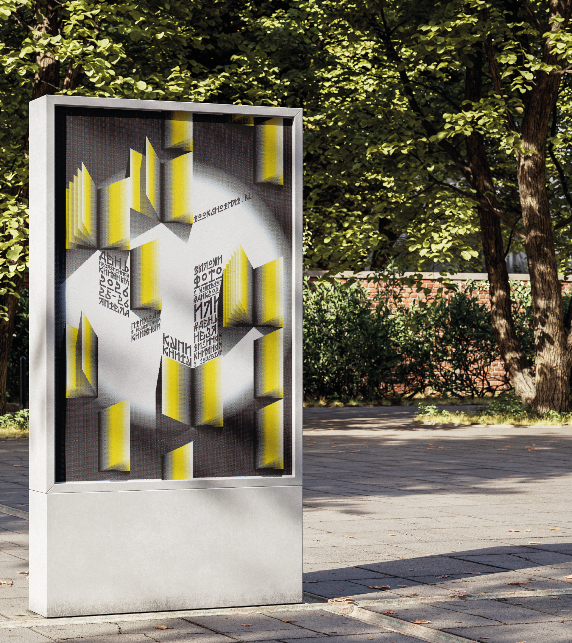 Айдентика Дня независимых книжных 2026 — Изображение №1 — Брендинг, Графика на Dprofile