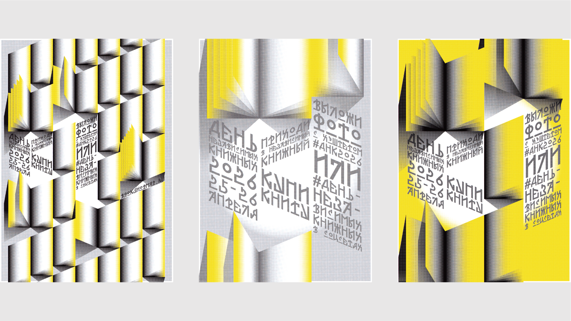 Айдентика Дня независимых книжных 2026 — Изображение №10 — Брендинг, Графика на Dprofile