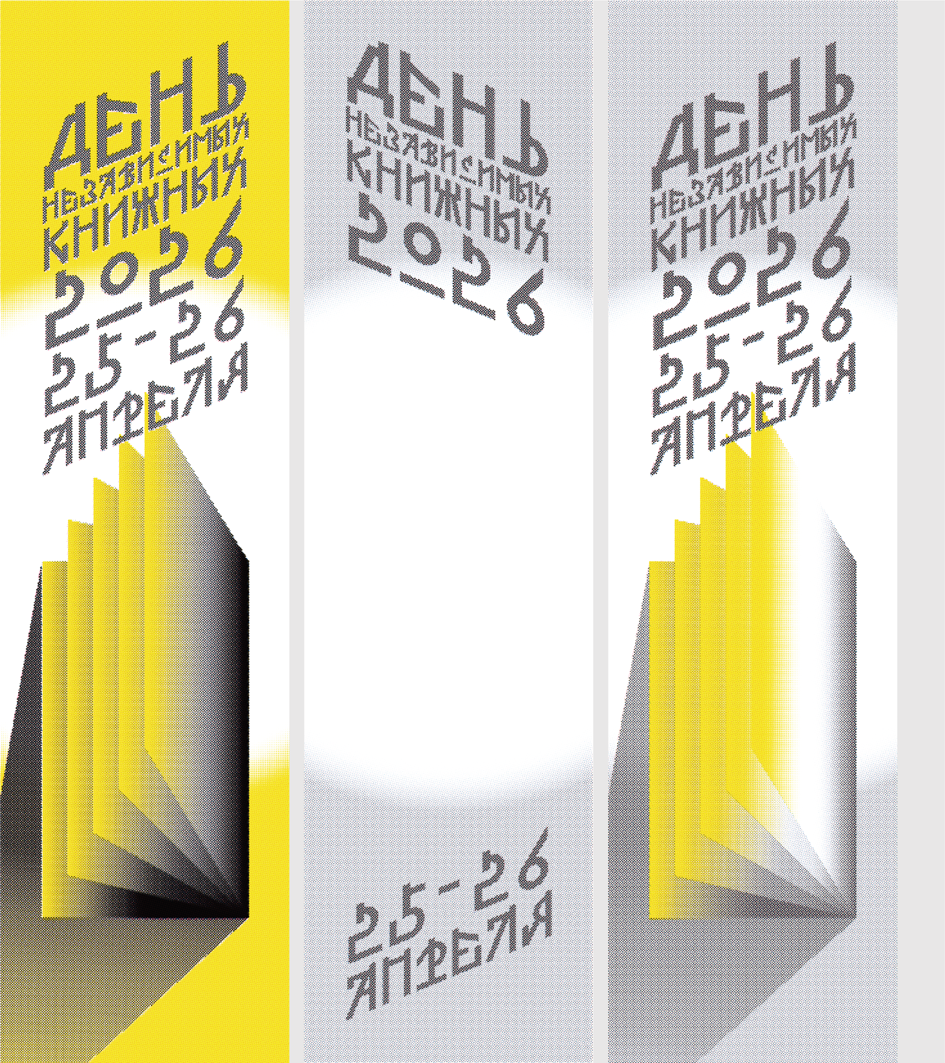 Айдентика Дня независимых книжных 2026 — Изображение №13 — Брендинг, Графика на Dprofile