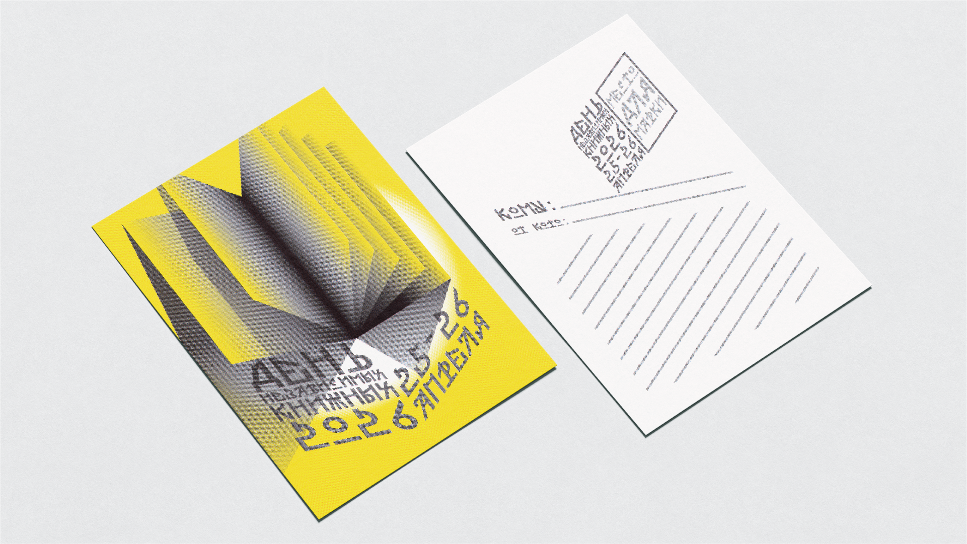 Айдентика Дня независимых книжных 2026 — Изображение №14 — Брендинг, Графика на Dprofile