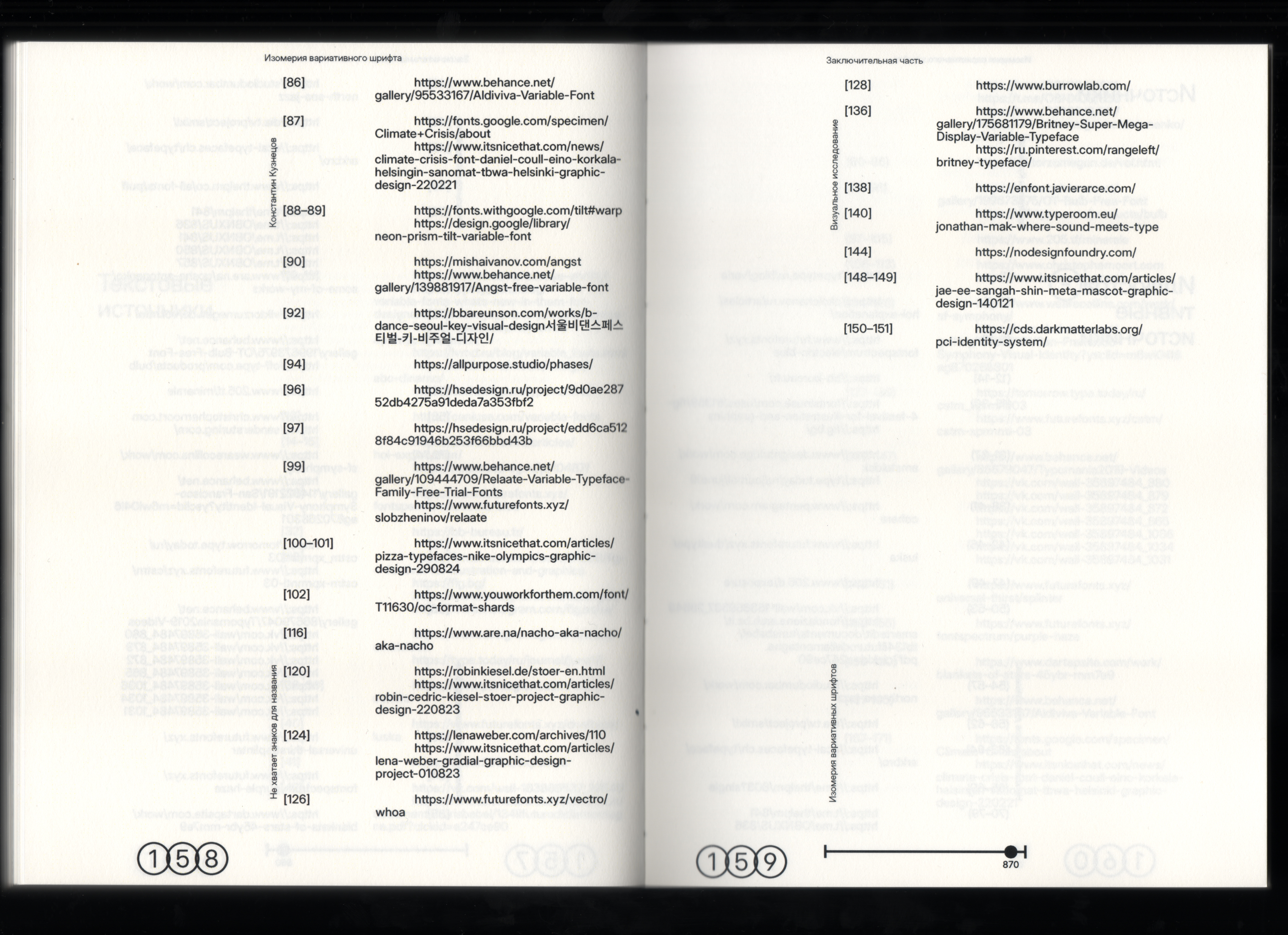 Визуальное исследование "Изомерия вариативного шрифта" — Изображение №73 — Графика на Dprofile