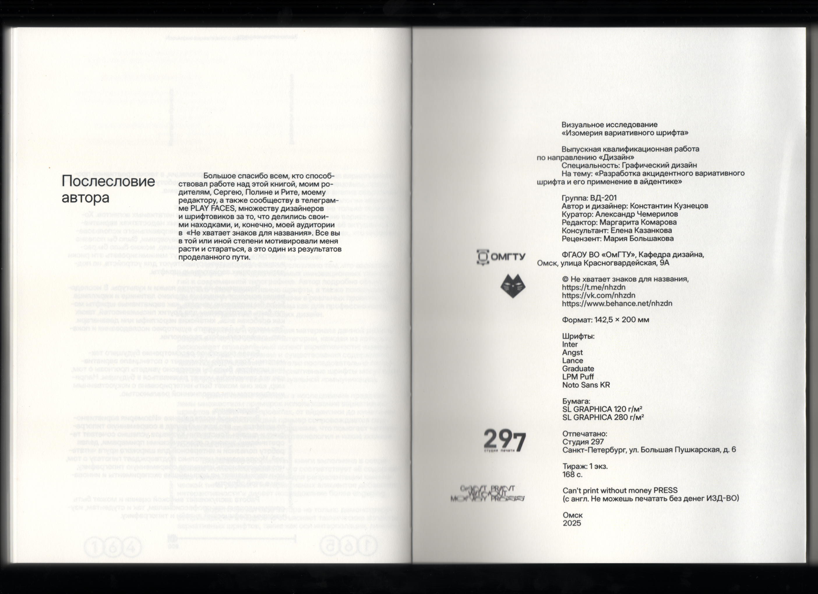 Визуальное исследование "Изомерия вариативного шрифта" — Изображение №75 — Графика на Dprofile