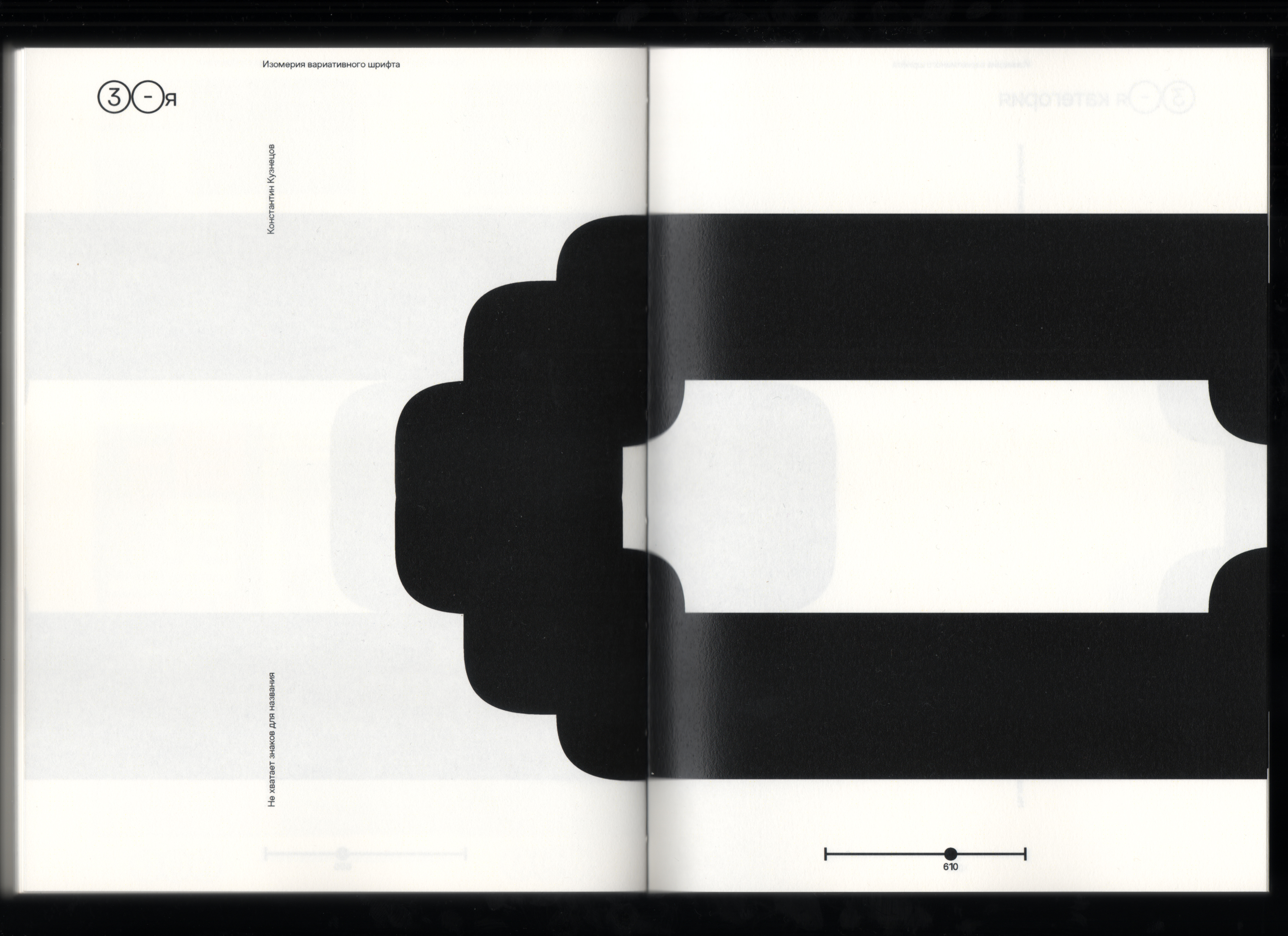Визуальное исследование "Изомерия вариативного шрифта" — Изображение №49 — Графика на Dprofile