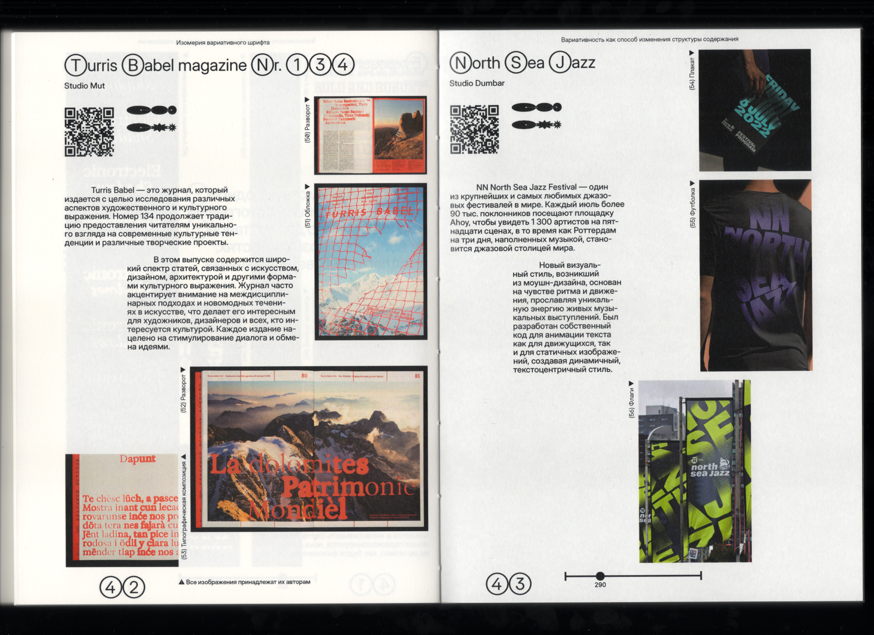 Визуальное исследование "Изомерия вариативного шрифта" — Изображение №22 — Графика на Dprofile