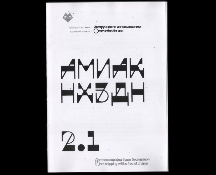 Amiak NHZDN 2.1 Бесплатный шрифт на Dprofile
