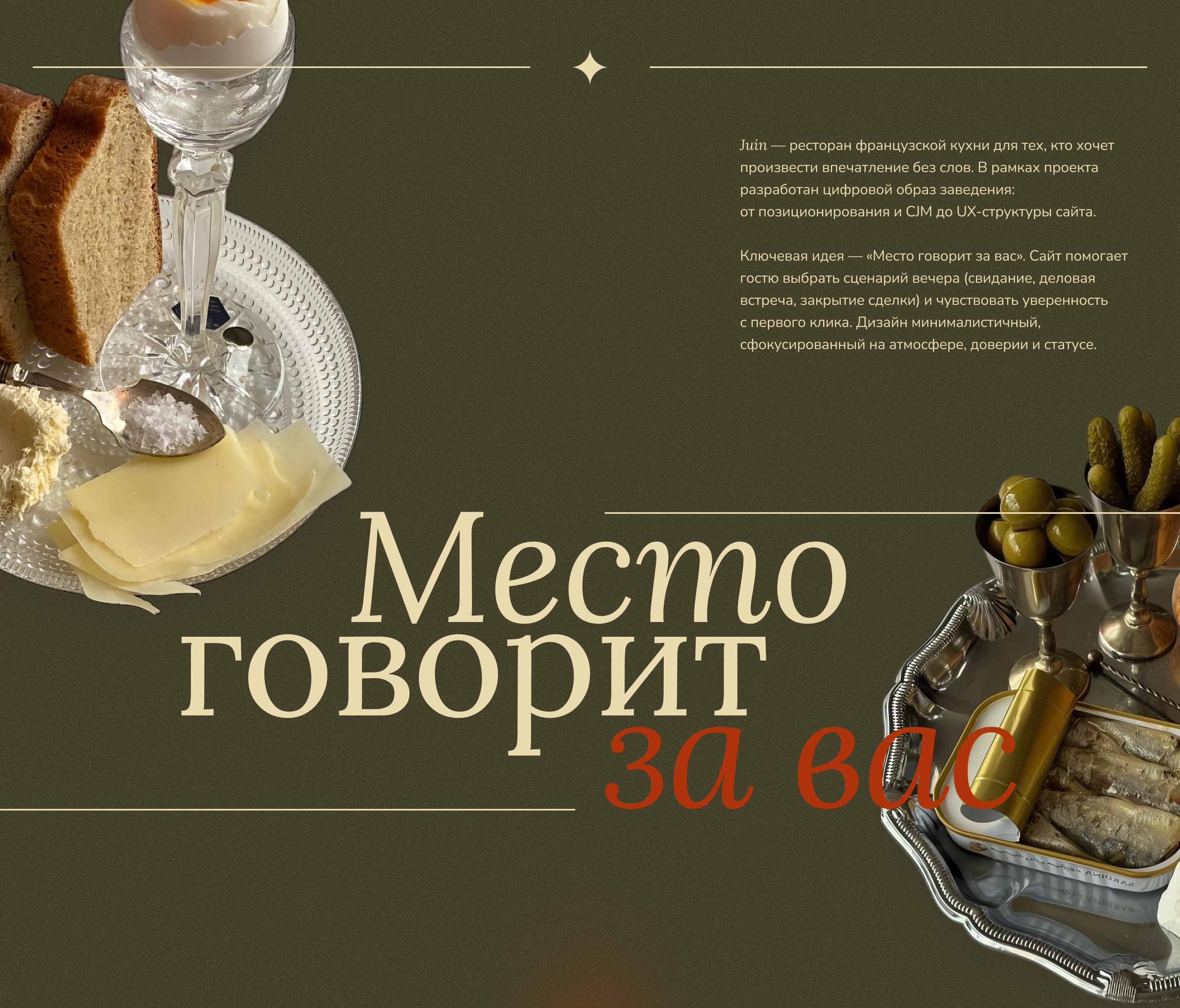 Juin — Изображение №1 — Интерфейсы, Брендинг на Dprofile