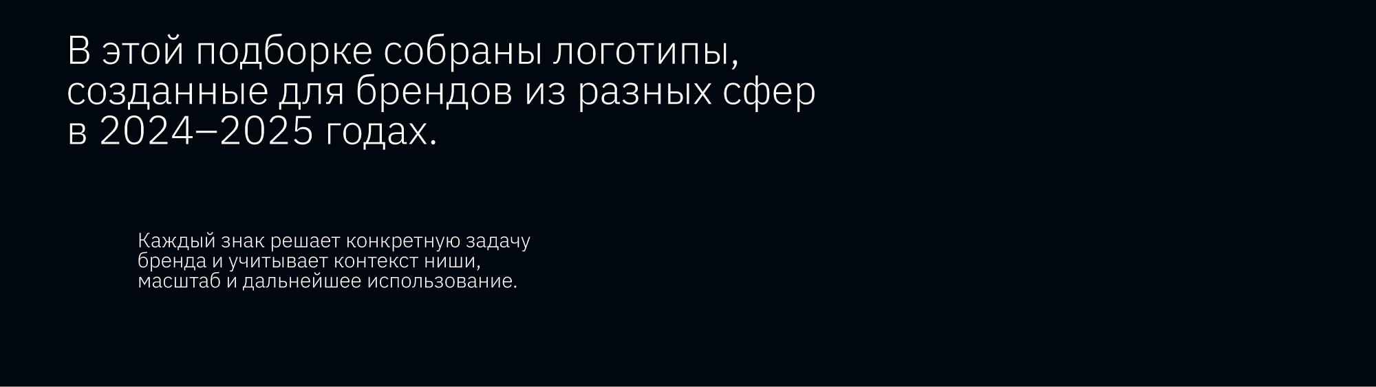 Logo Collection 2024–2025 — Изображение №1 — Брендинг на Dprofile