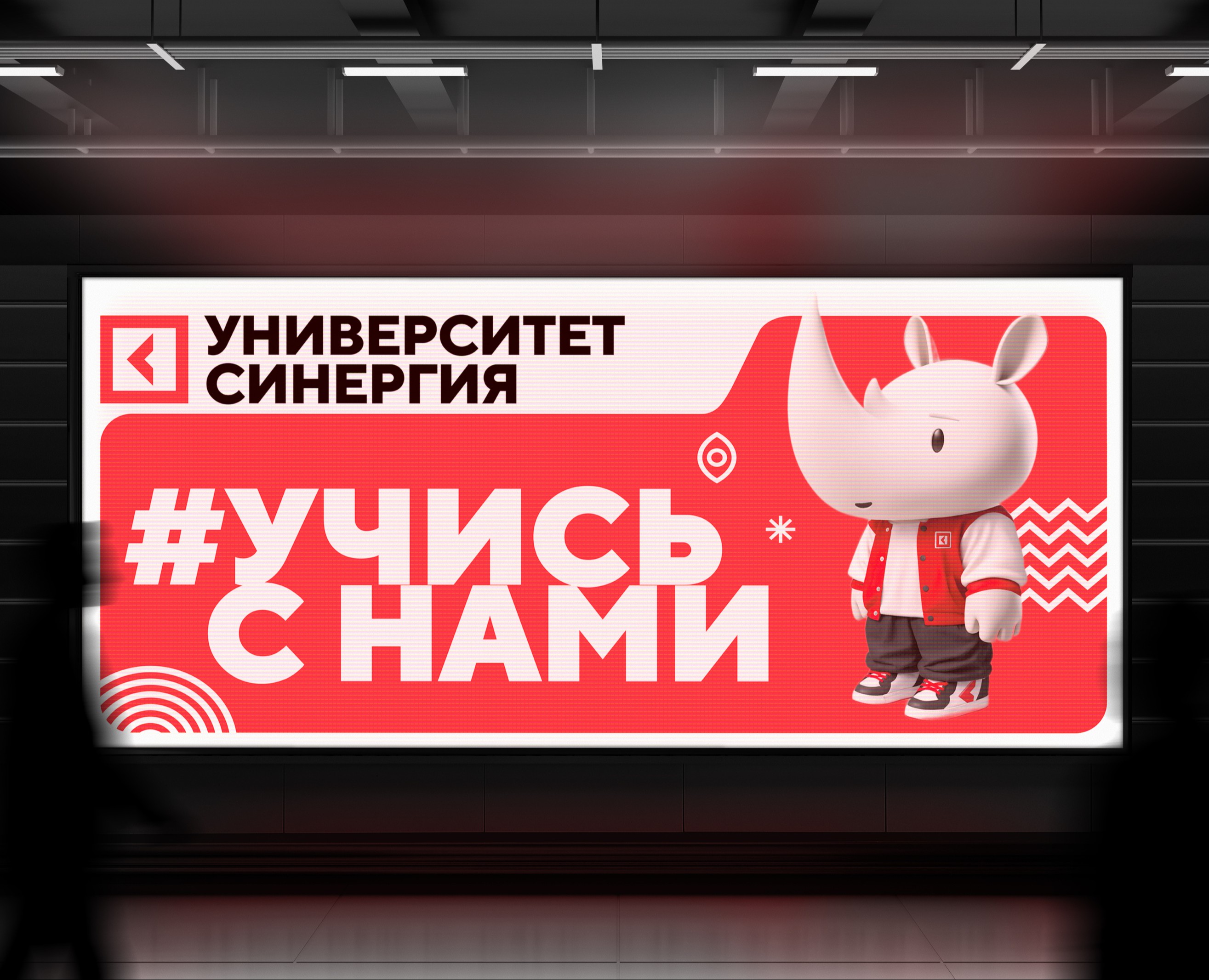Рекламные материалы |Проект для Университета "Синергия" на Dprofile