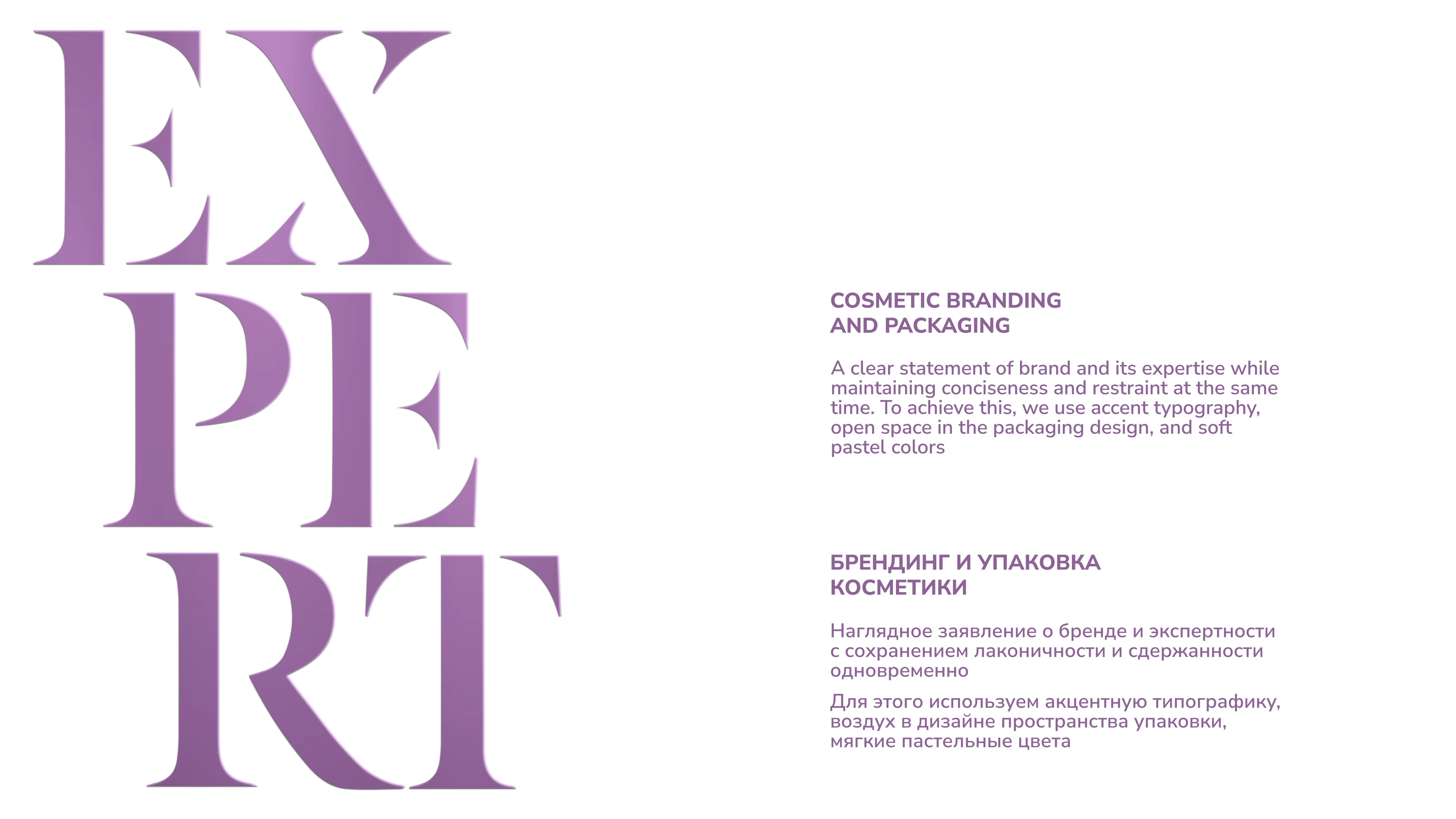 EXPERT. Упаковка линейки омолаживающей косметики — Изображение №1 — Брендинг на Dprofile