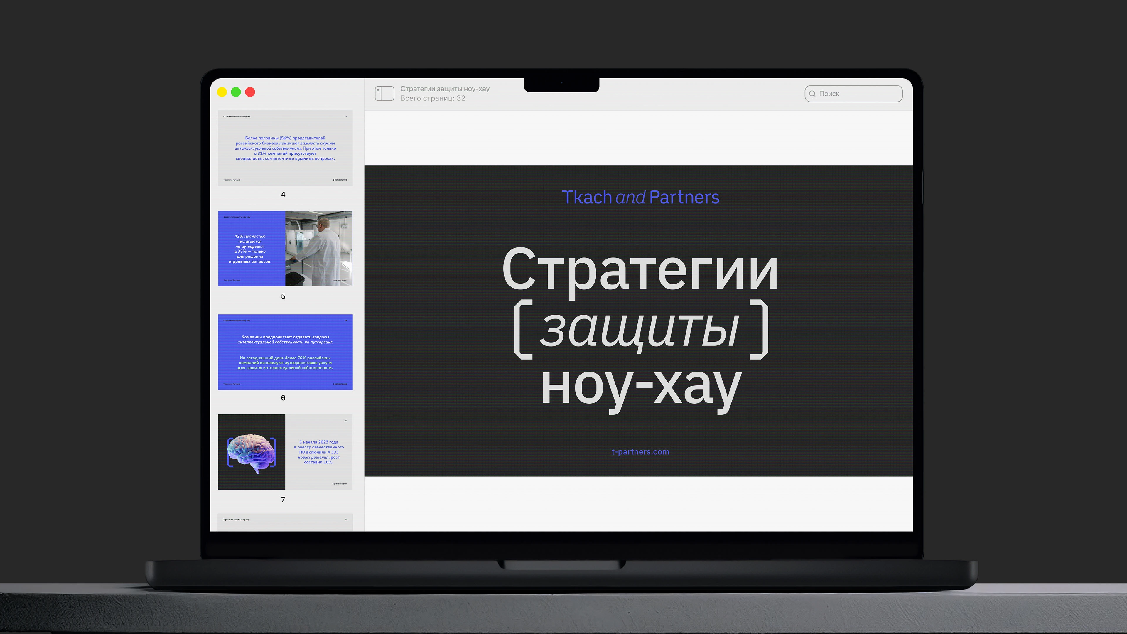 Защита интеллектуального капитала — Изображение №8 — Брендинг на Dprofile