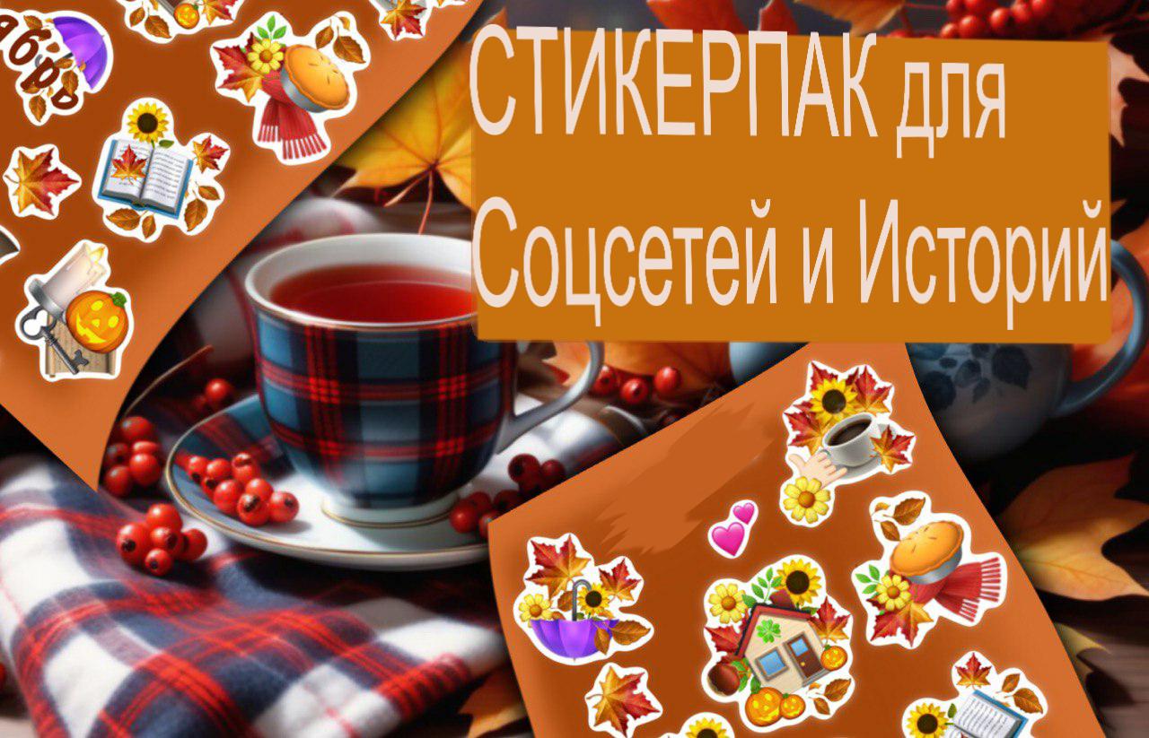 Стикерпак для соцсетей и историй — Изображение №1 — Брендинг, Иллюстрация на Dprofile