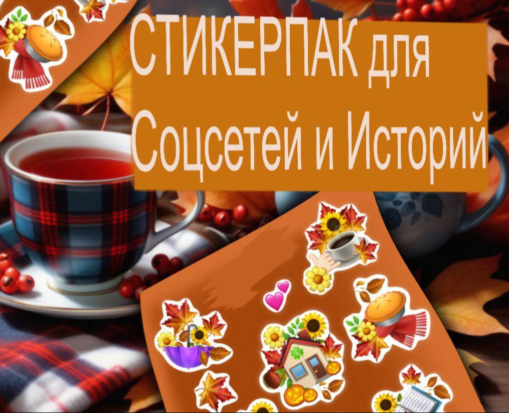 Стикерпак для соцсетей и историй — Брендинг, Иллюстрация на Dprofile