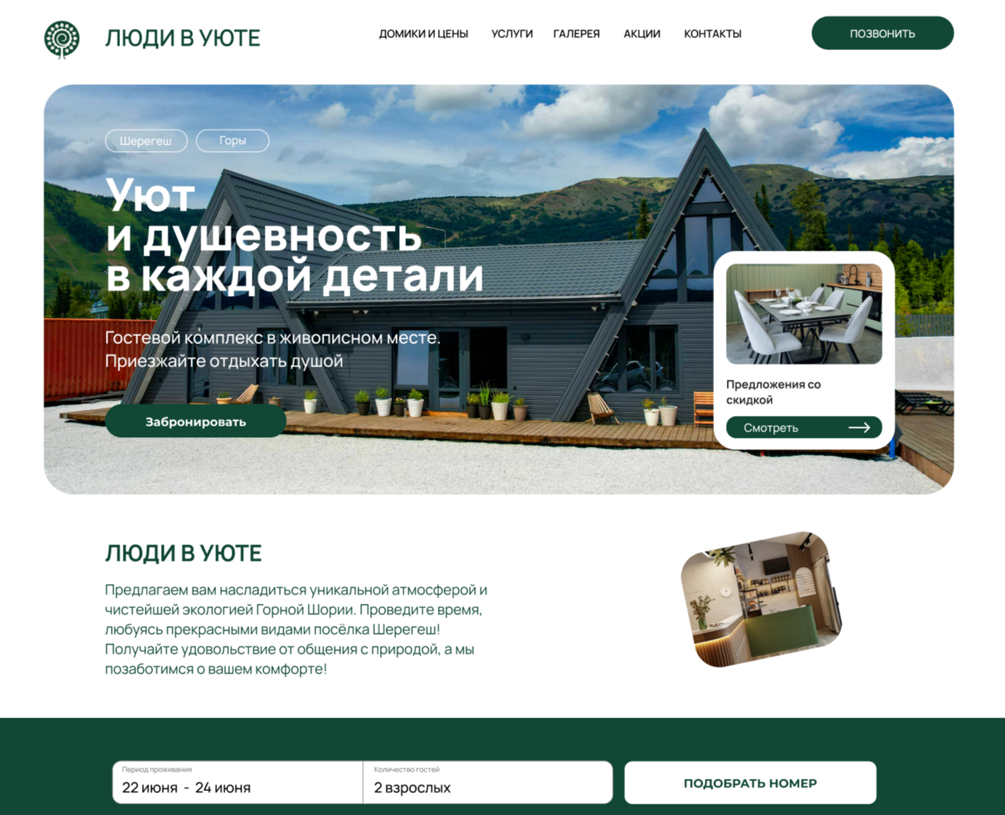 Сайт для отеля на Dprofile