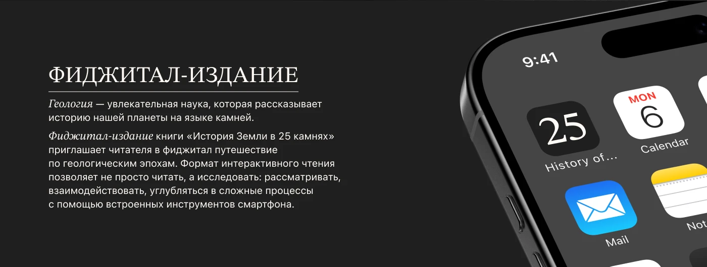 Фиджитал издание "История Земли в 25 камнях" — Изображение №2 — Интерфейсы, Анимация на Dprofile