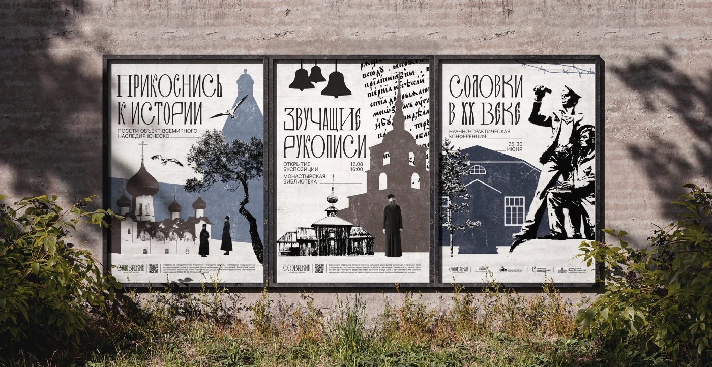 Соловецкий музей-заповедник — Изображение №2 — Брендинг, Графика на Dprofile