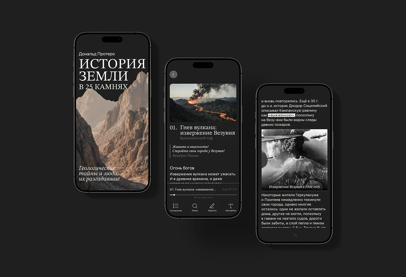 Фиджитал издание "История Земли в 25 камнях" — Изображение №7 — Интерфейсы, Анимация на Dprofile
