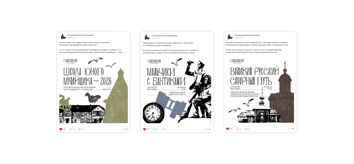 Соловецкий музей-заповедник — Изображение №9 — Брендинг, Графика на Dprofile