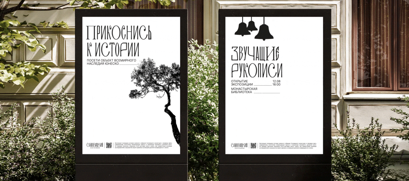 Соловецкий музей-заповедник — Изображение №5 — Брендинг, Графика на Dprofile