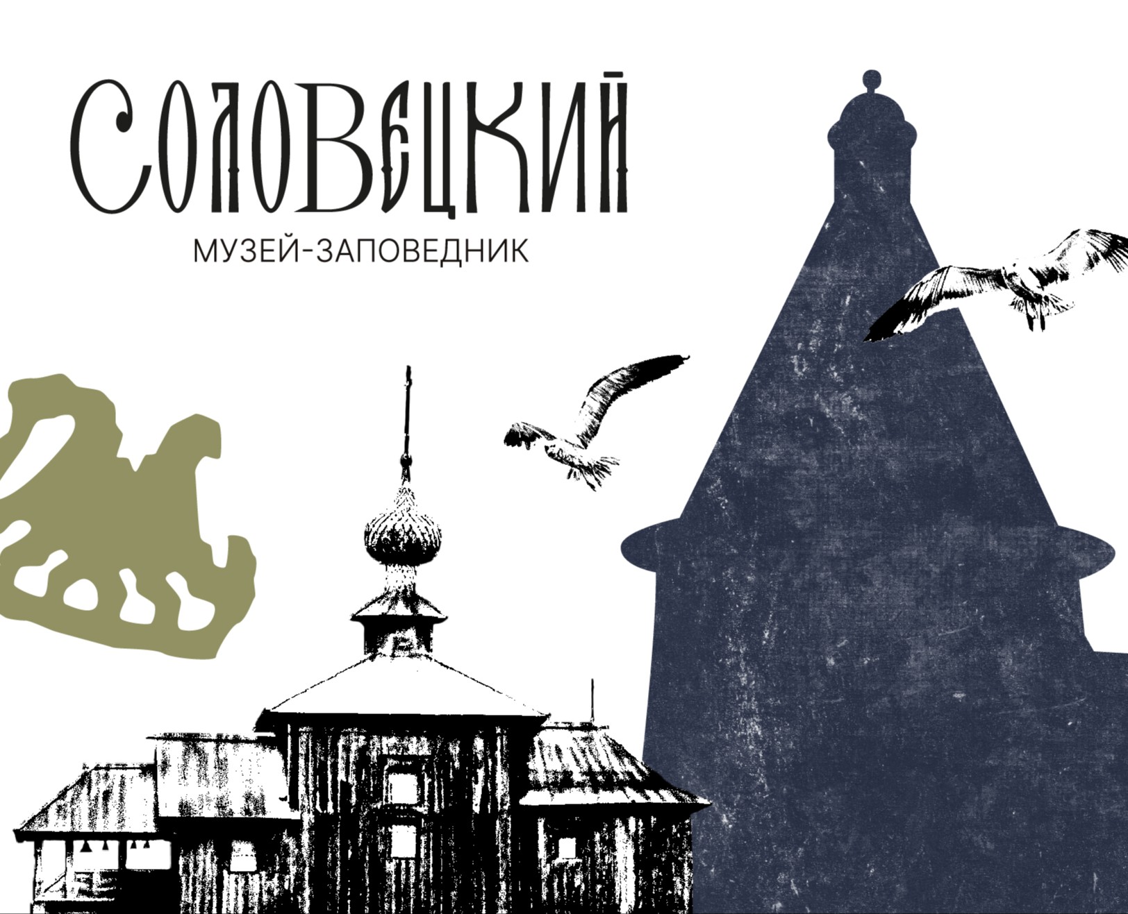 Соловецкий музей-заповедник на Dprofile