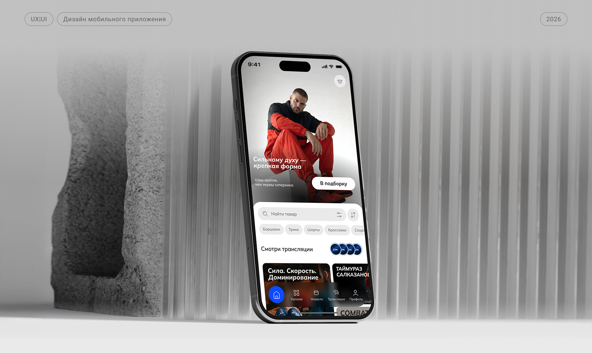 Цифровой Хаб для борцов — Изображение №1 — Интерфейсы на Dprofile