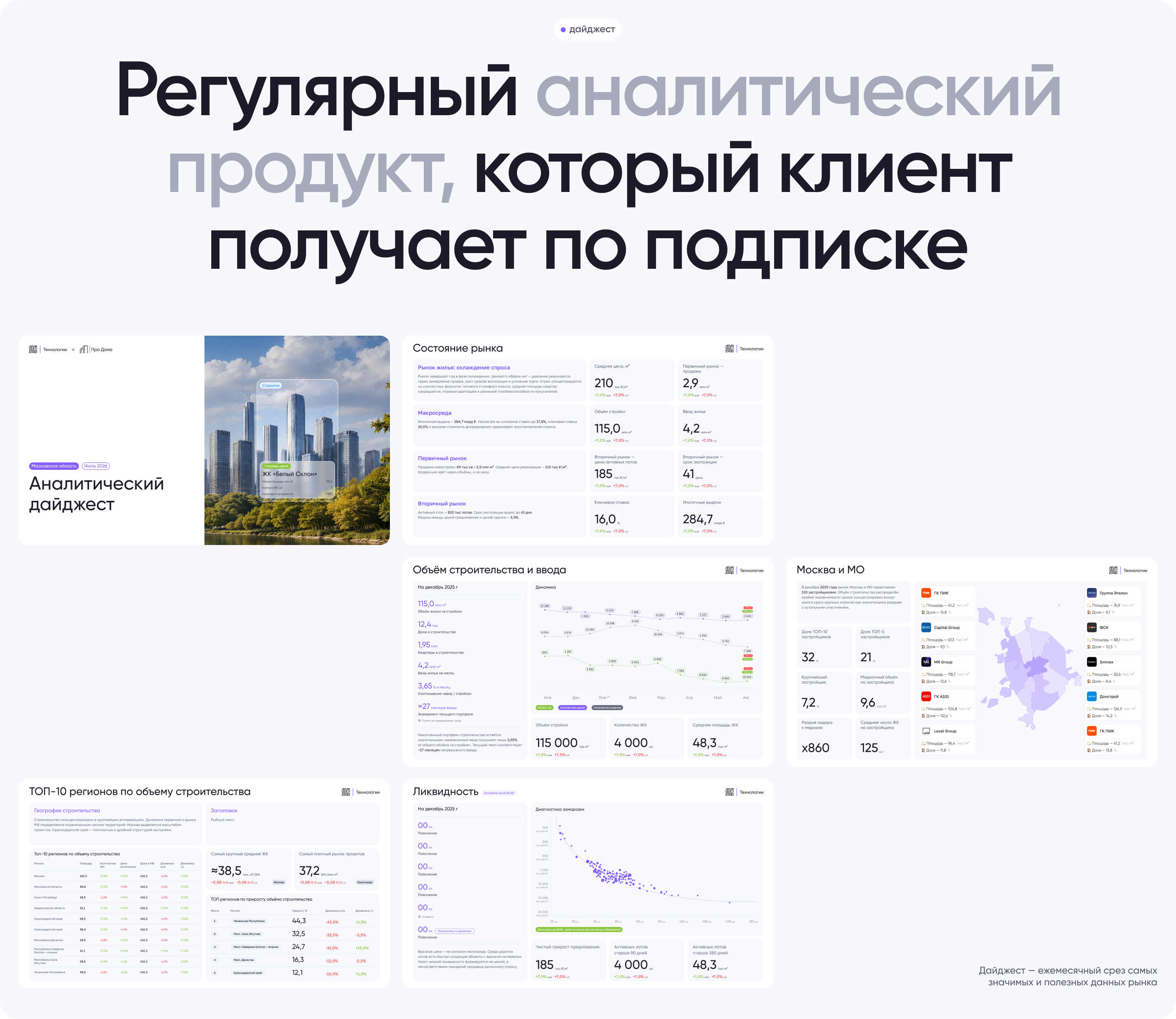 Дашборды и лендинг — Про Дома Консалтинг — Изображение №10 — Интерфейсы на Dprofile
