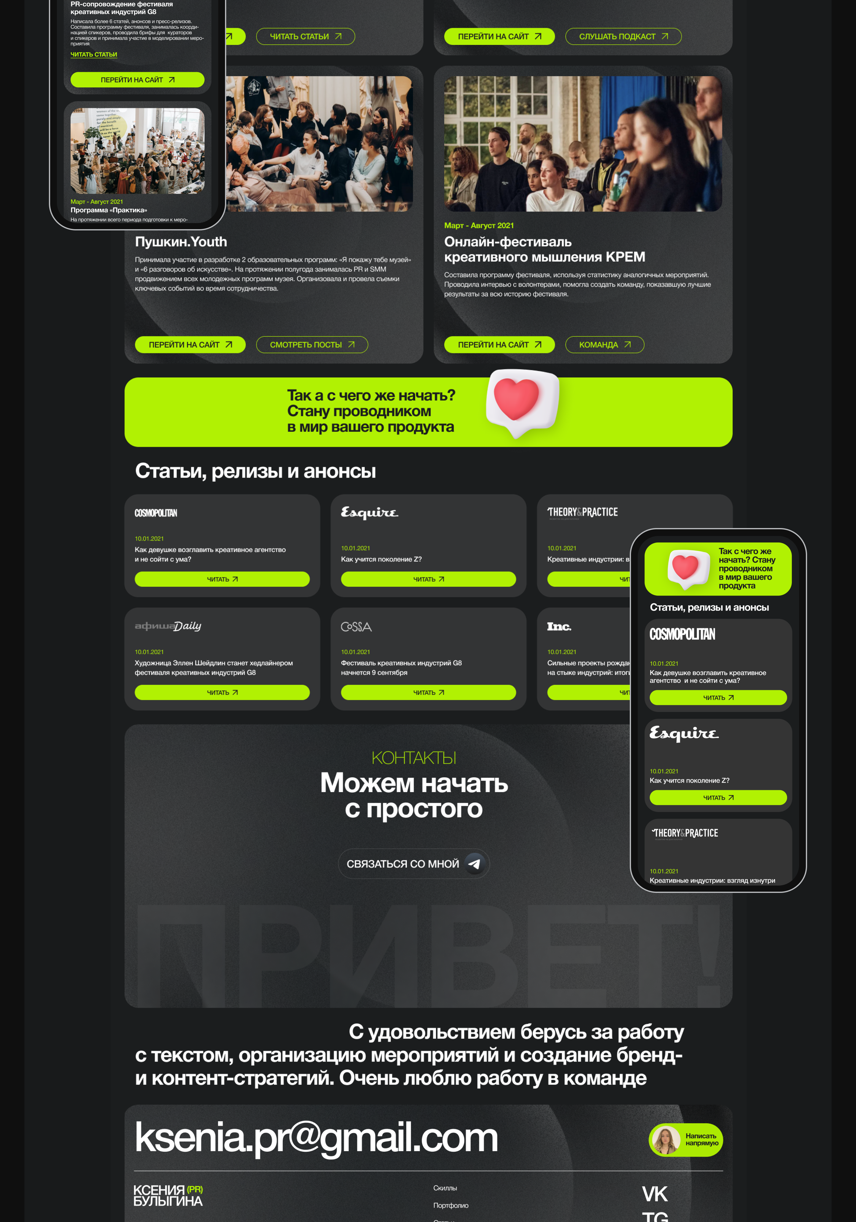 Лендинг и айдентика — Ксения PR — Изображение №3 — Интерфейсы, Брендинг на Dprofile