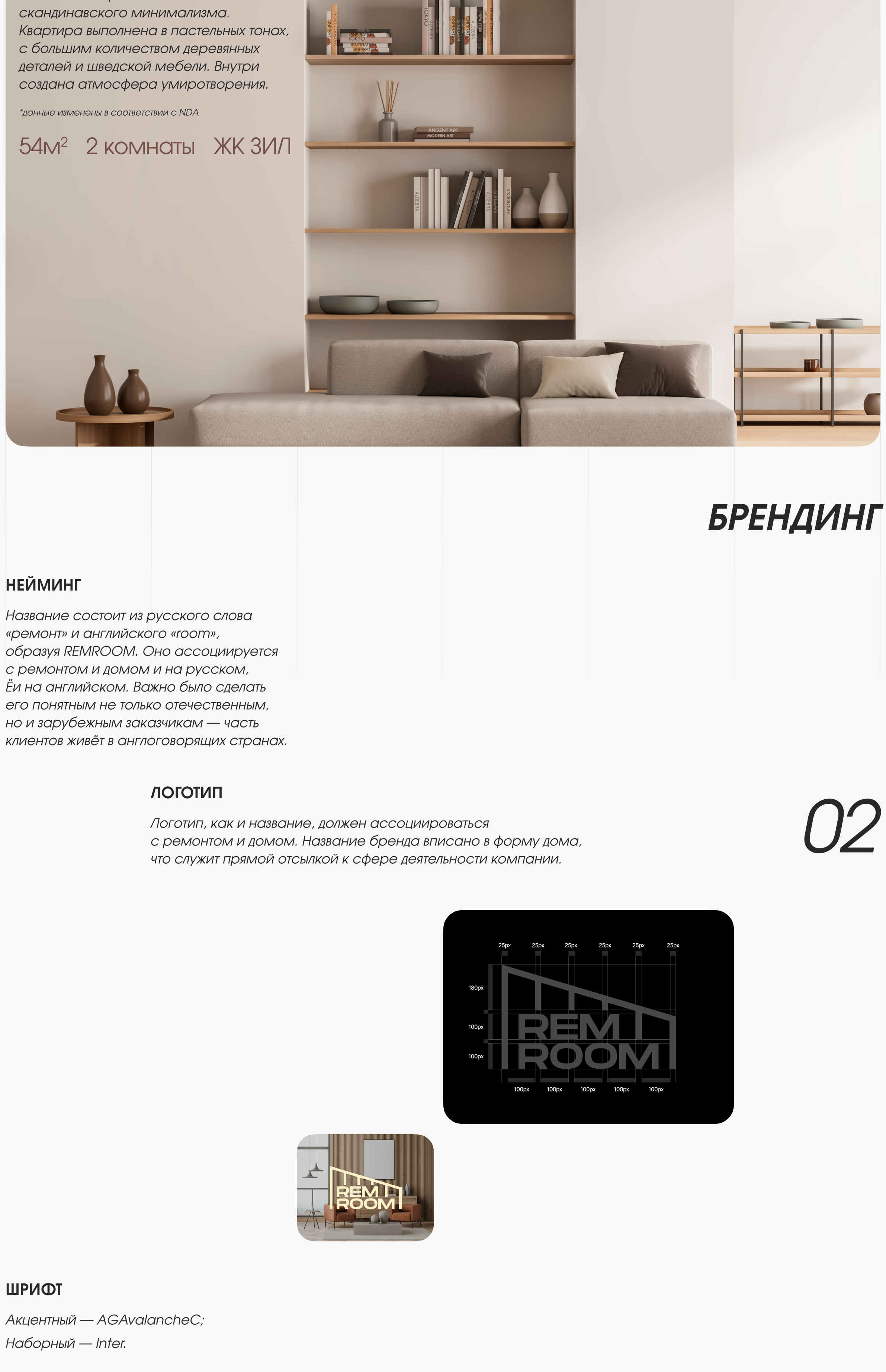 Лендинг и бренд с нуля — REMROOM — Изображение №2 — Интерфейсы, Брендинг на Dprofile