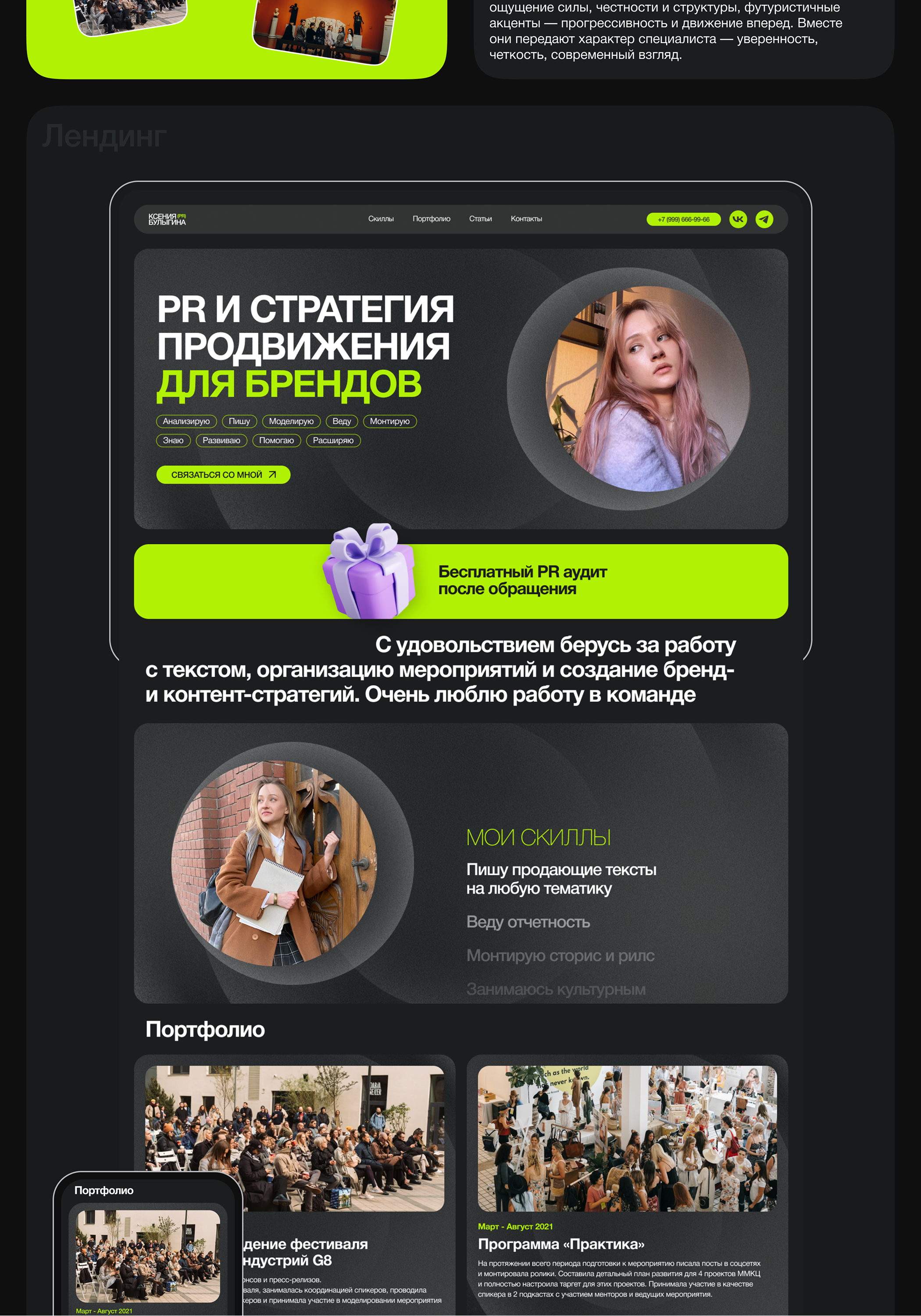 Лендинг и айдентика — Ксения PR — Изображение №2 — Интерфейсы, Брендинг на Dprofile