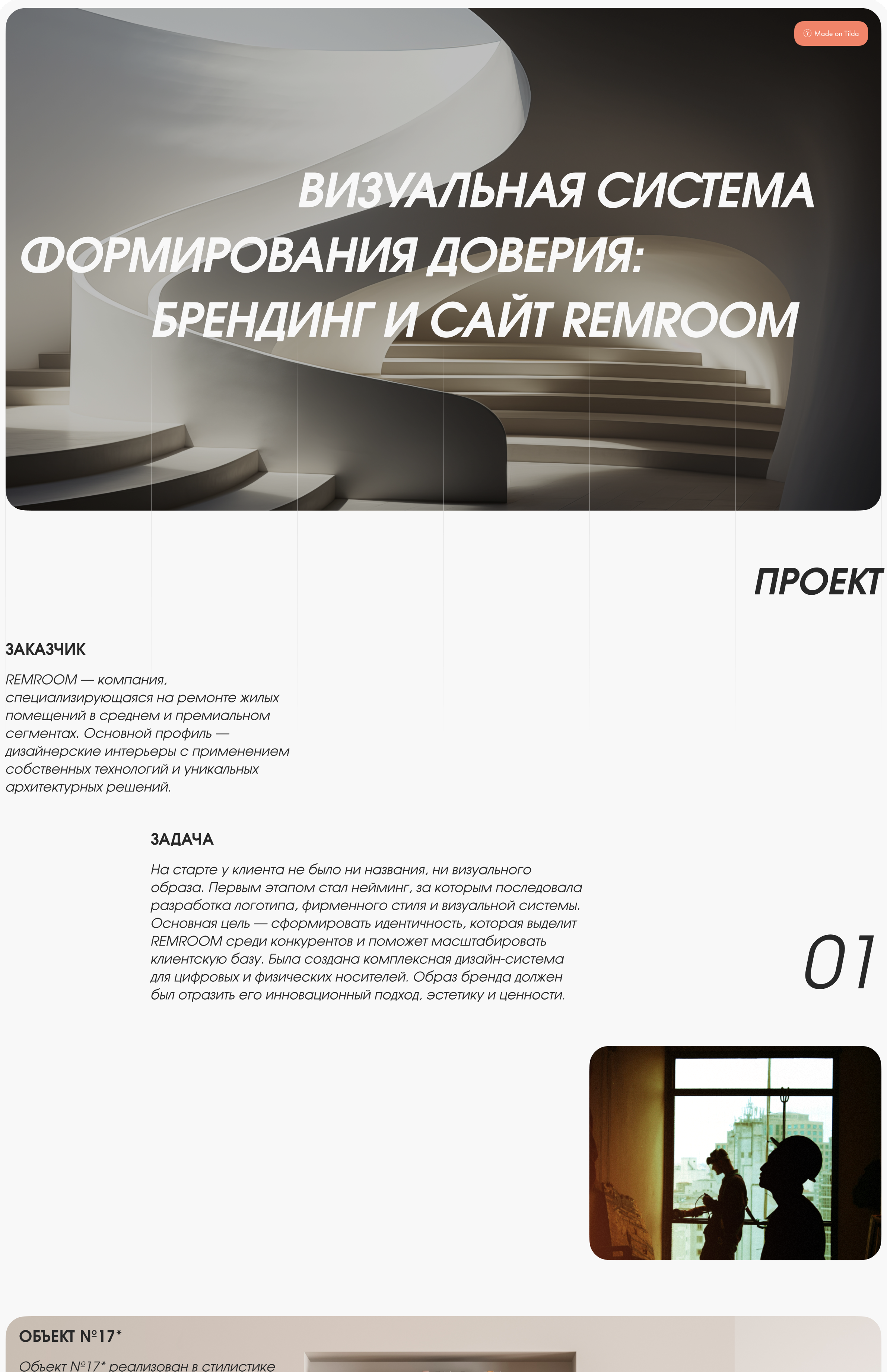 Лендинг и бренд с нуля — REMROOM — Изображение №1 — Интерфейсы, Брендинг на Dprofile