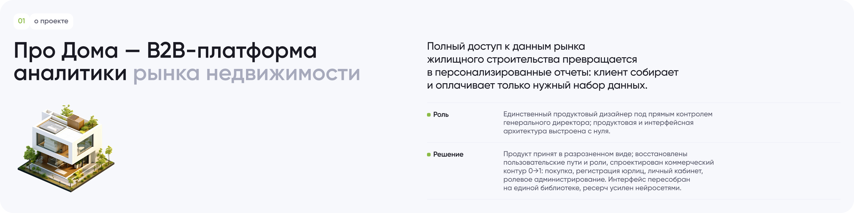 Продукт и лендинг — Про Дома (ДОМ.РФ) — Изображение №2 — Интерфейсы на Dprofile