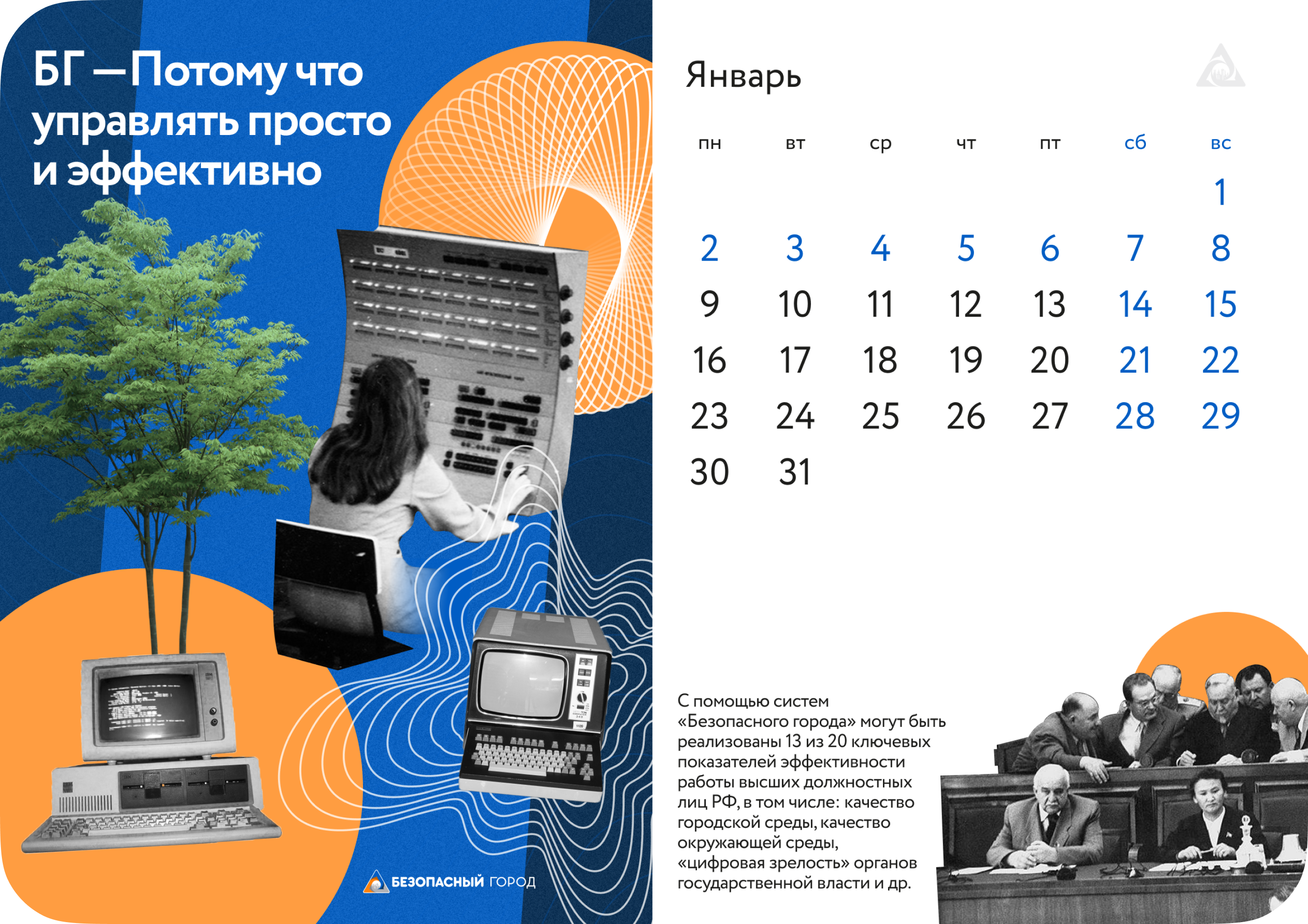 Концептуальный календарь — Безопасный город — Изображение №5 — Брендинг, Графика на Dprofile