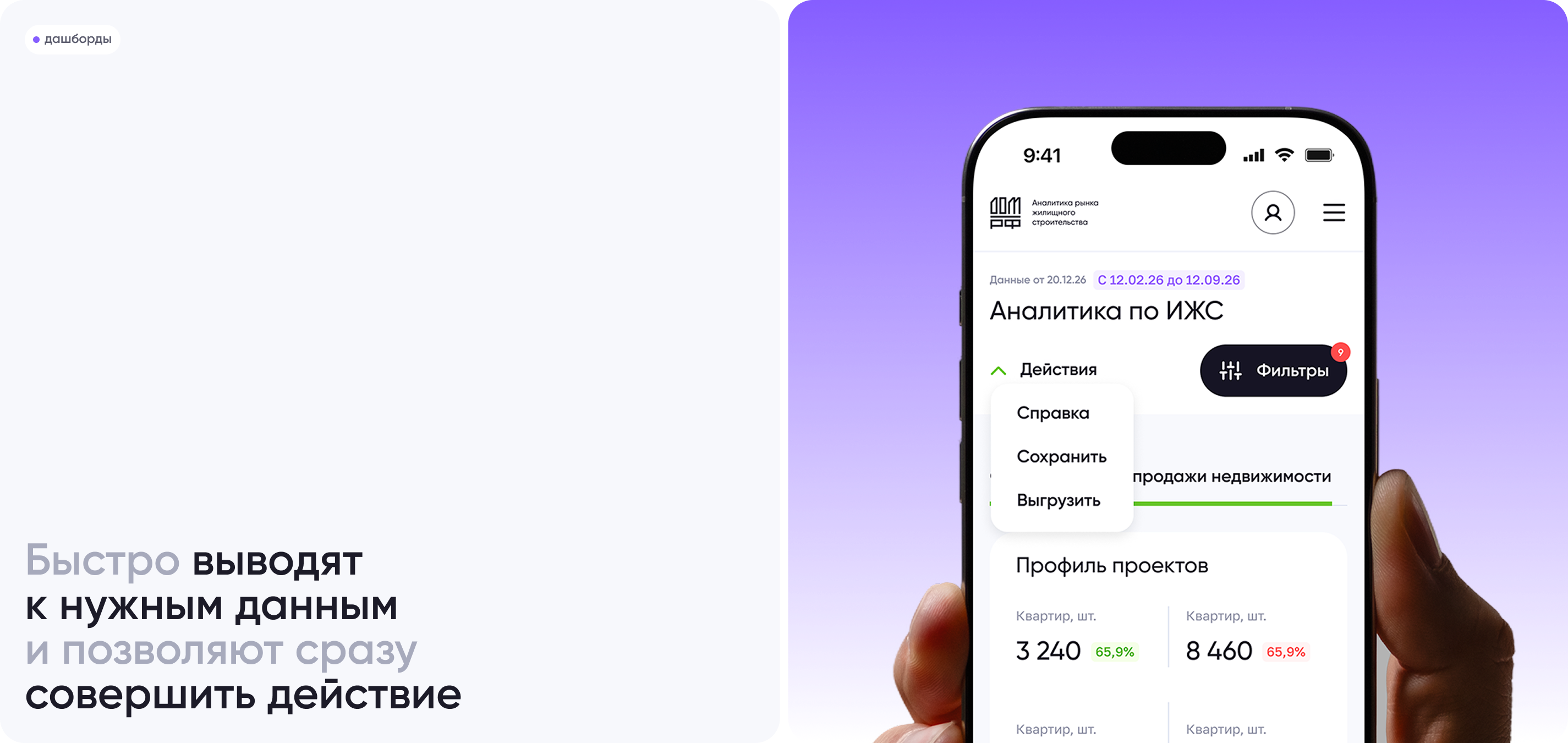 Дашборды и лендинг — Про Дома Консалтинг — Изображение №8 — Интерфейсы на Dprofile