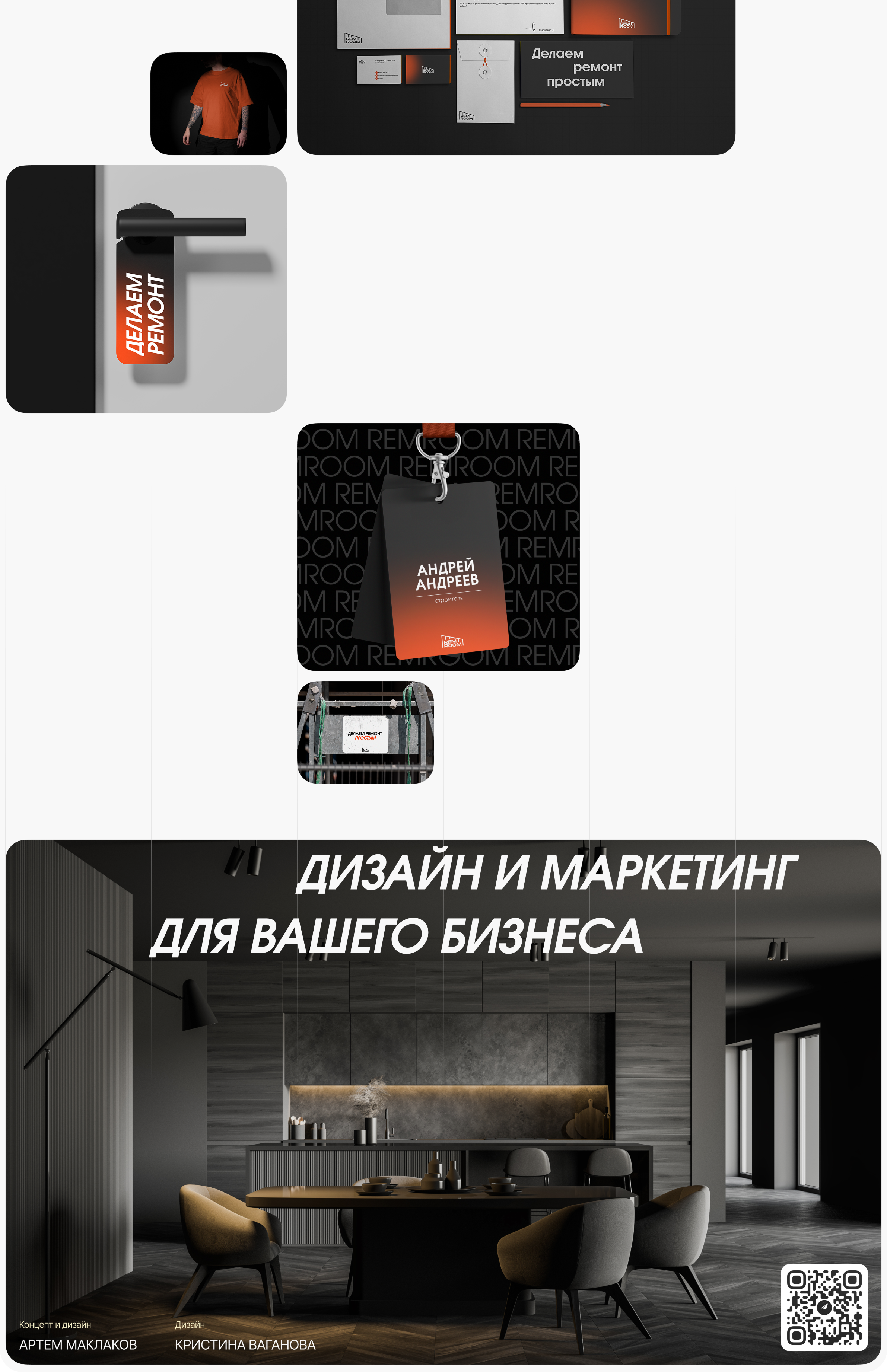 Лендинг и бренд с нуля — REMROOM — Изображение №8 — Интерфейсы, Брендинг на Dprofile