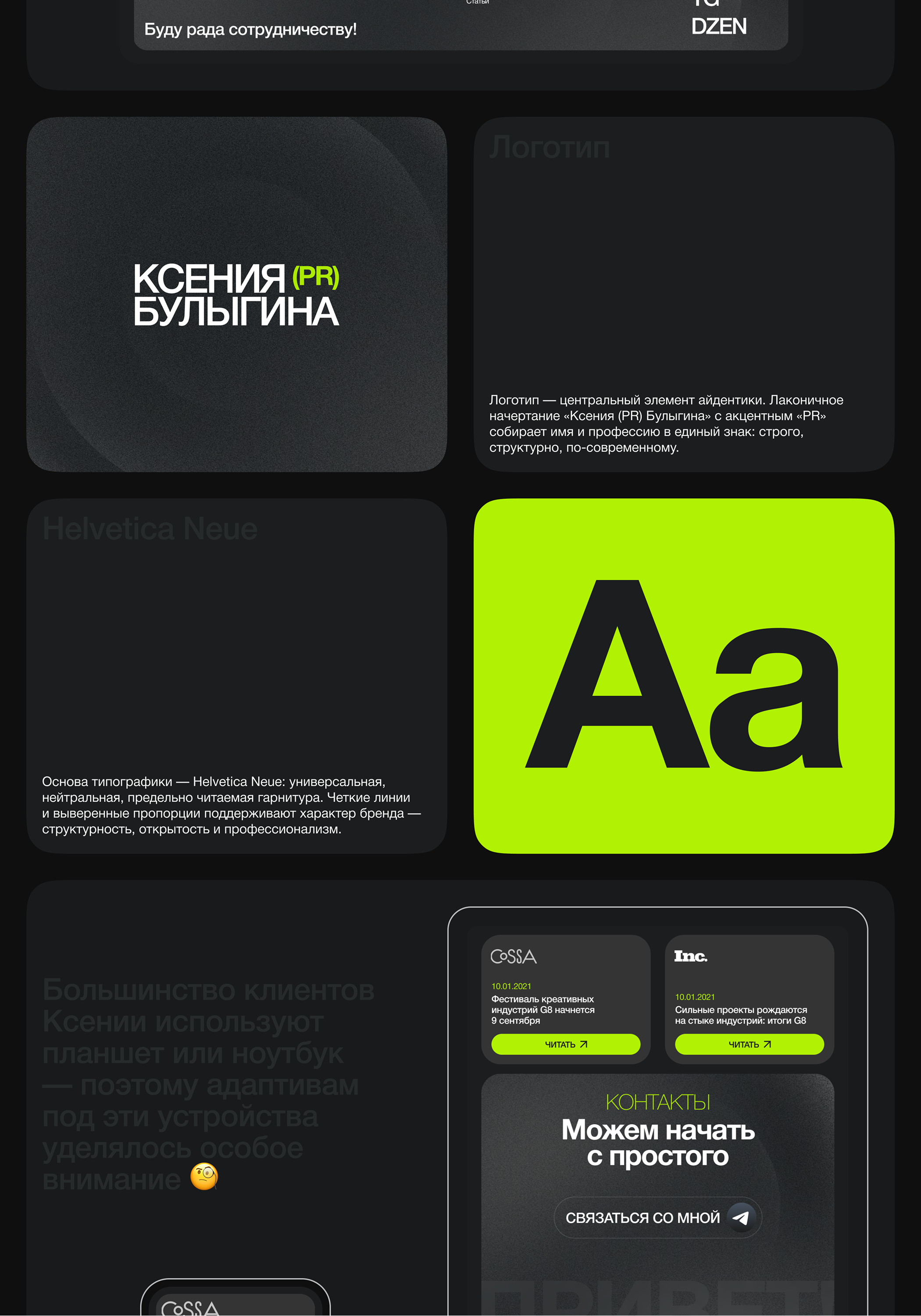 Лендинг и айдентика — Ксения PR — Изображение №4 — Интерфейсы, Брендинг на Dprofile