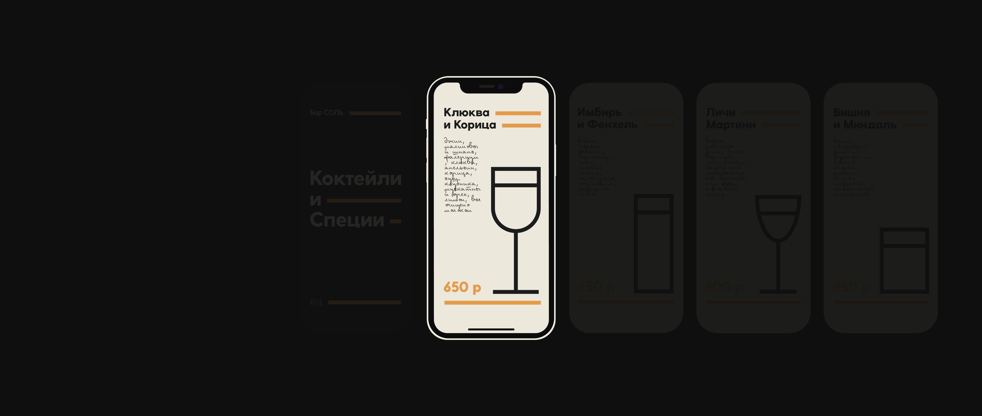 Стиль бара СОЛЬ — Изображение №8 — Брендинг, Маркетинг на Dprofile