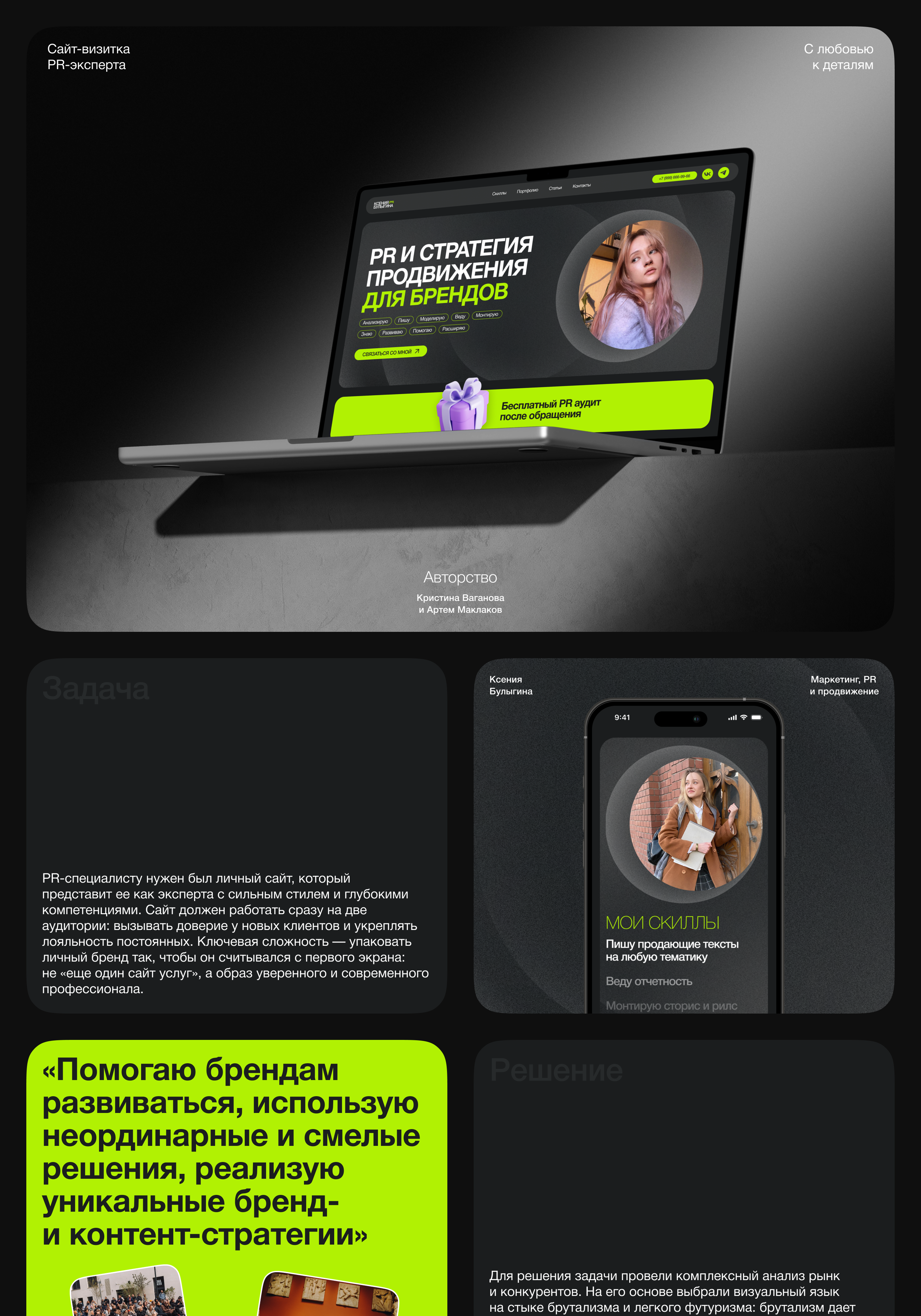 Лендинг и айдентика — Ксения PR — Изображение №1 — Интерфейсы, Брендинг на Dprofile