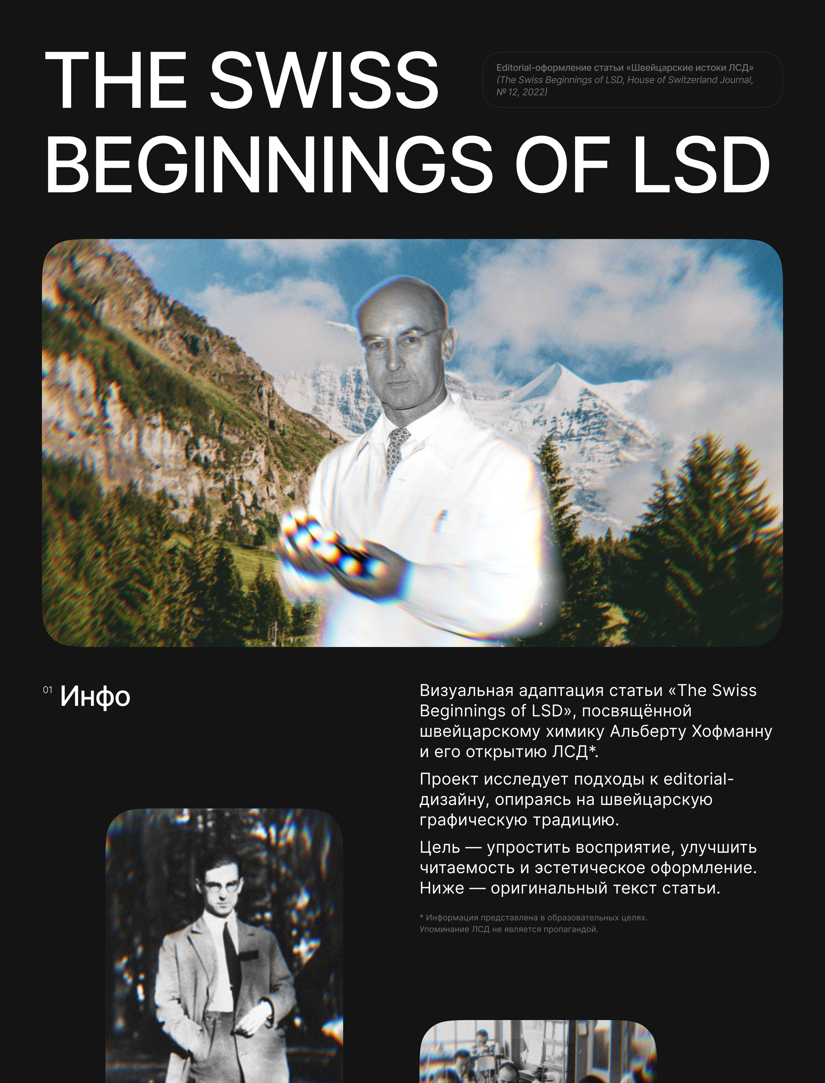 Дизайн статьи об Альберте Хофманне и его открытии — Изображение №1 — Интерфейсы на Dprofile