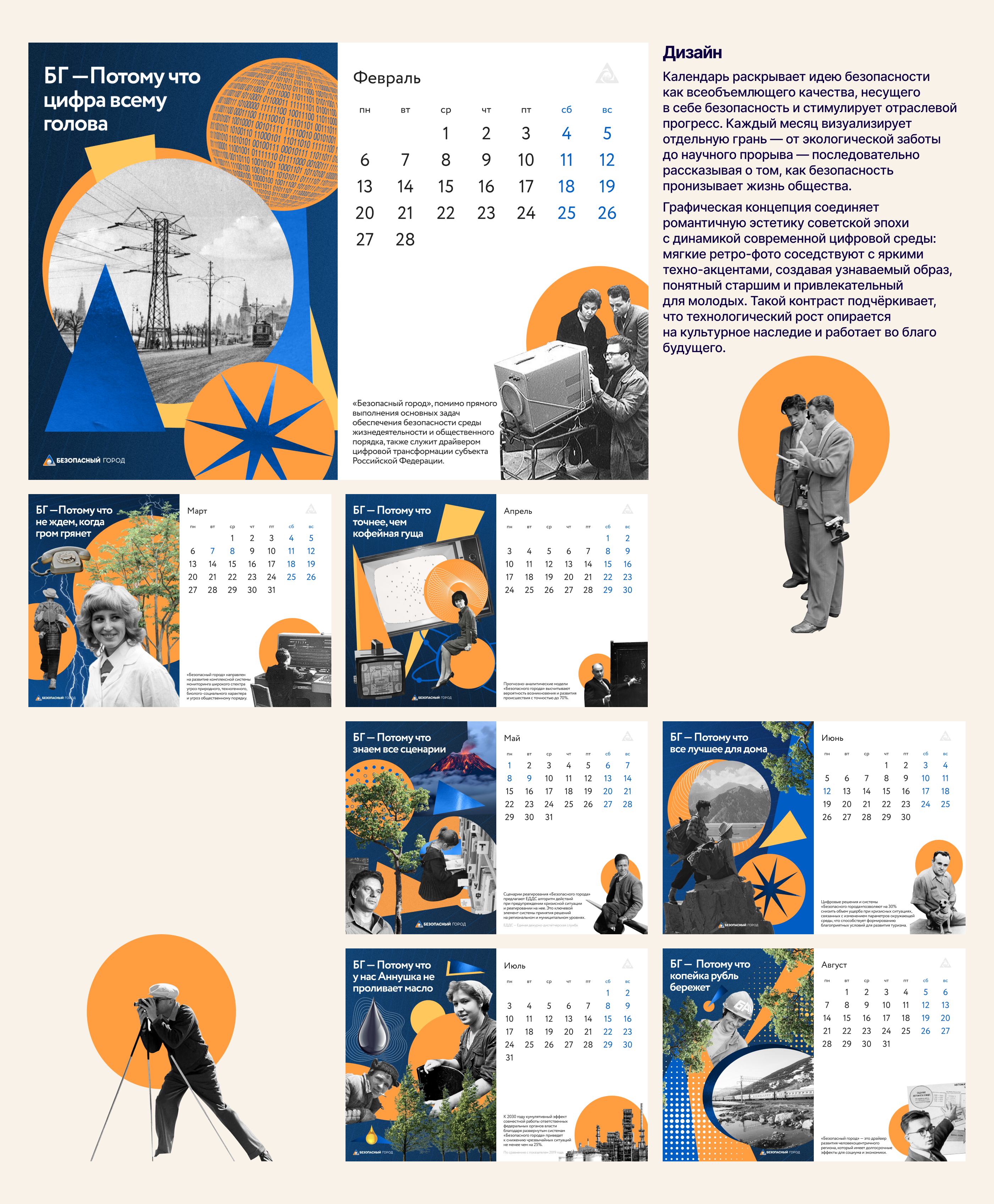 Концептуальный календарь — Безопасный город — Изображение №6 — Брендинг, Графика на Dprofile