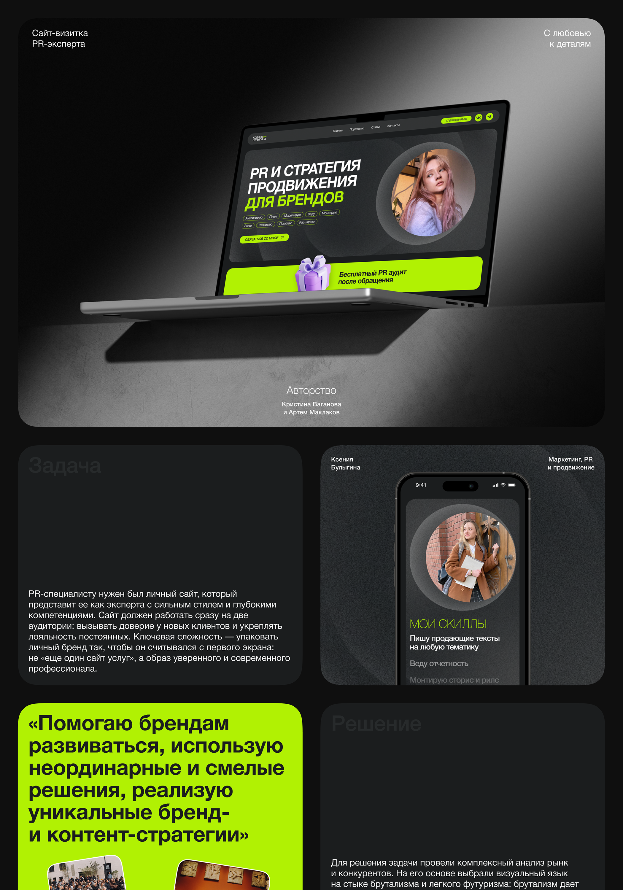 Лендинг и айдентика — Ксения PR — Изображение №1 — Интерфейсы, Брендинг на Dprofile