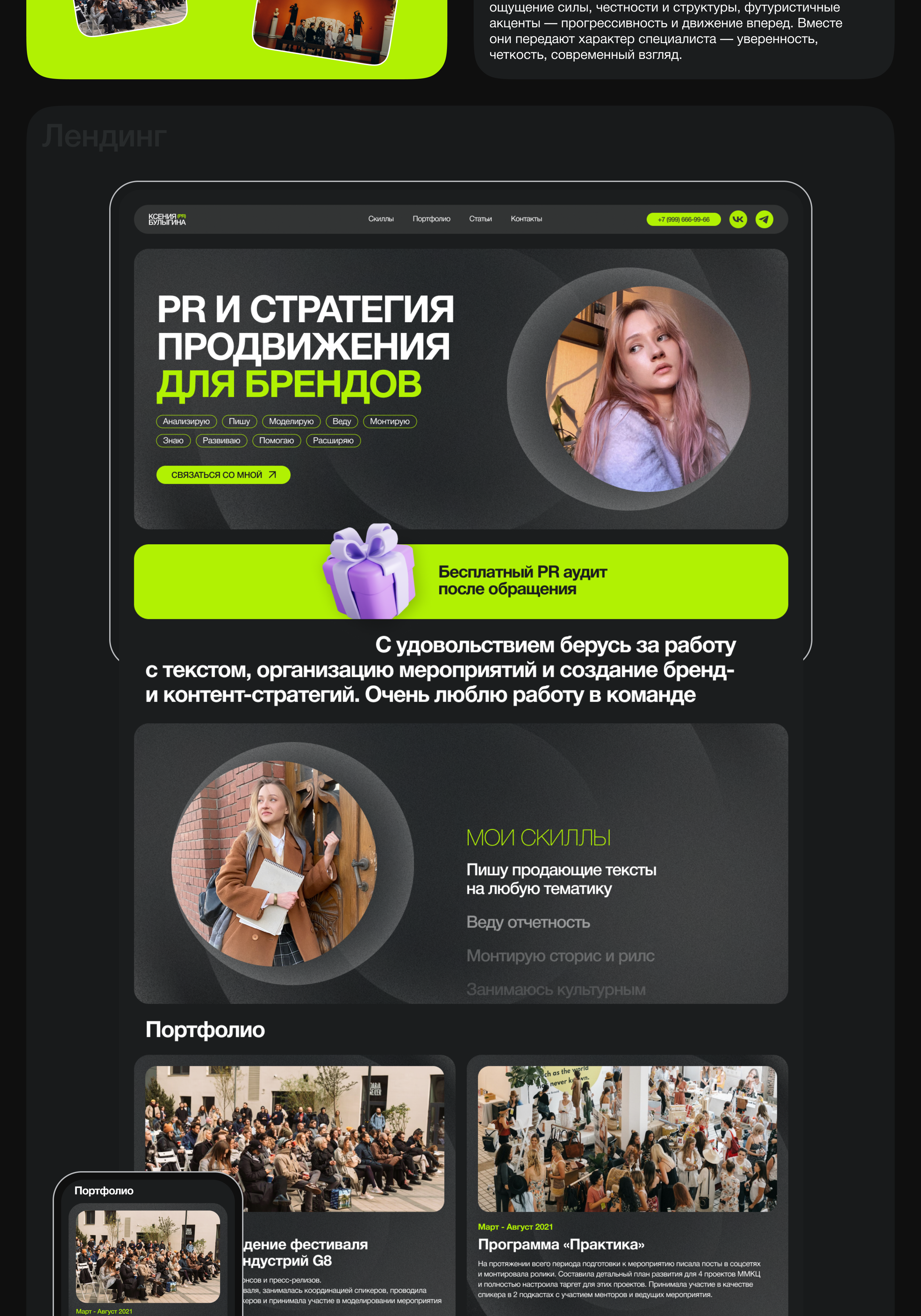 Лендинг и айдентика — Ксения PR — Изображение №2 — Интерфейсы, Брендинг на Dprofile